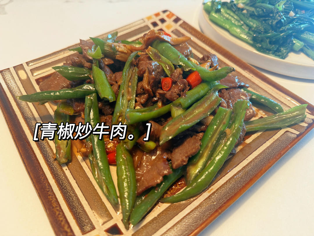 青椒炒牛肉