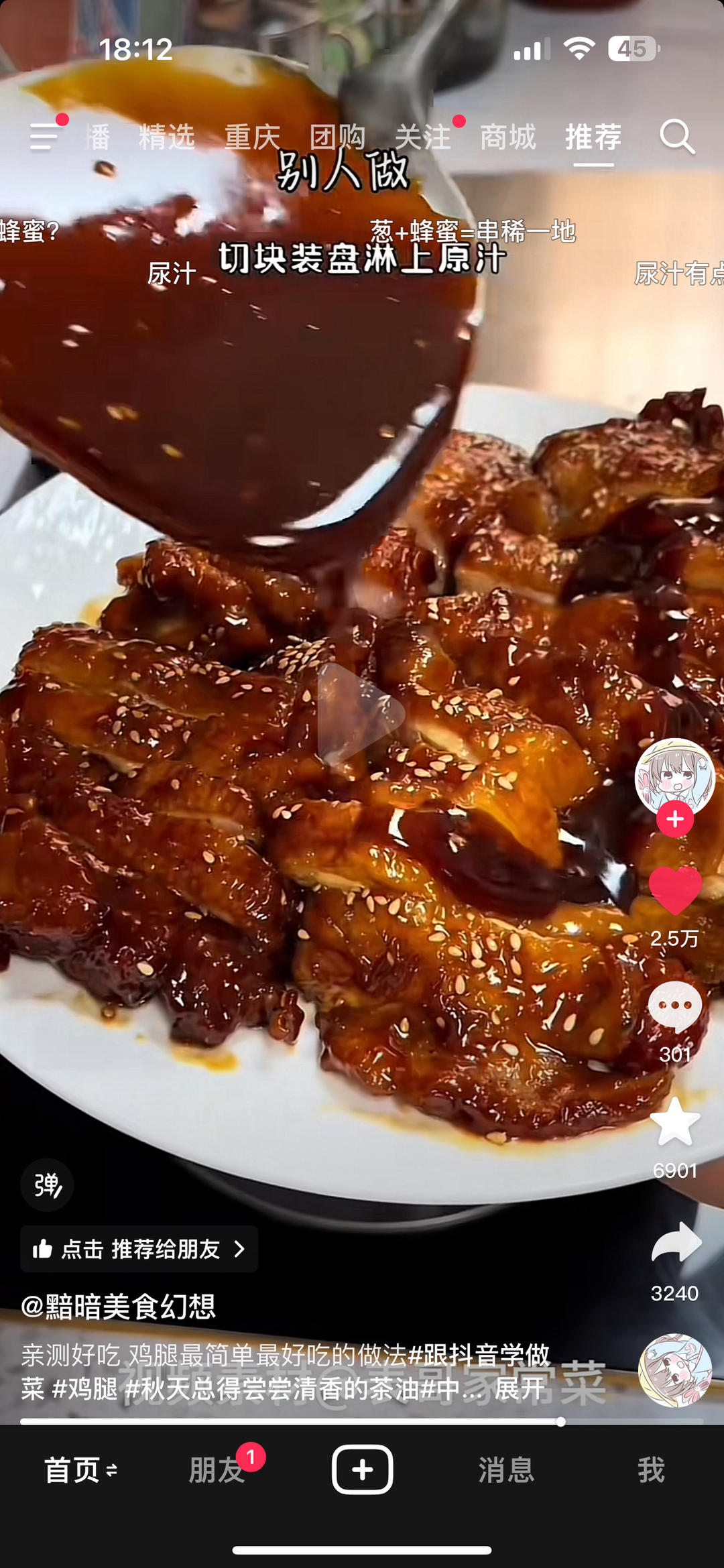 蜜汁脆皮鸡