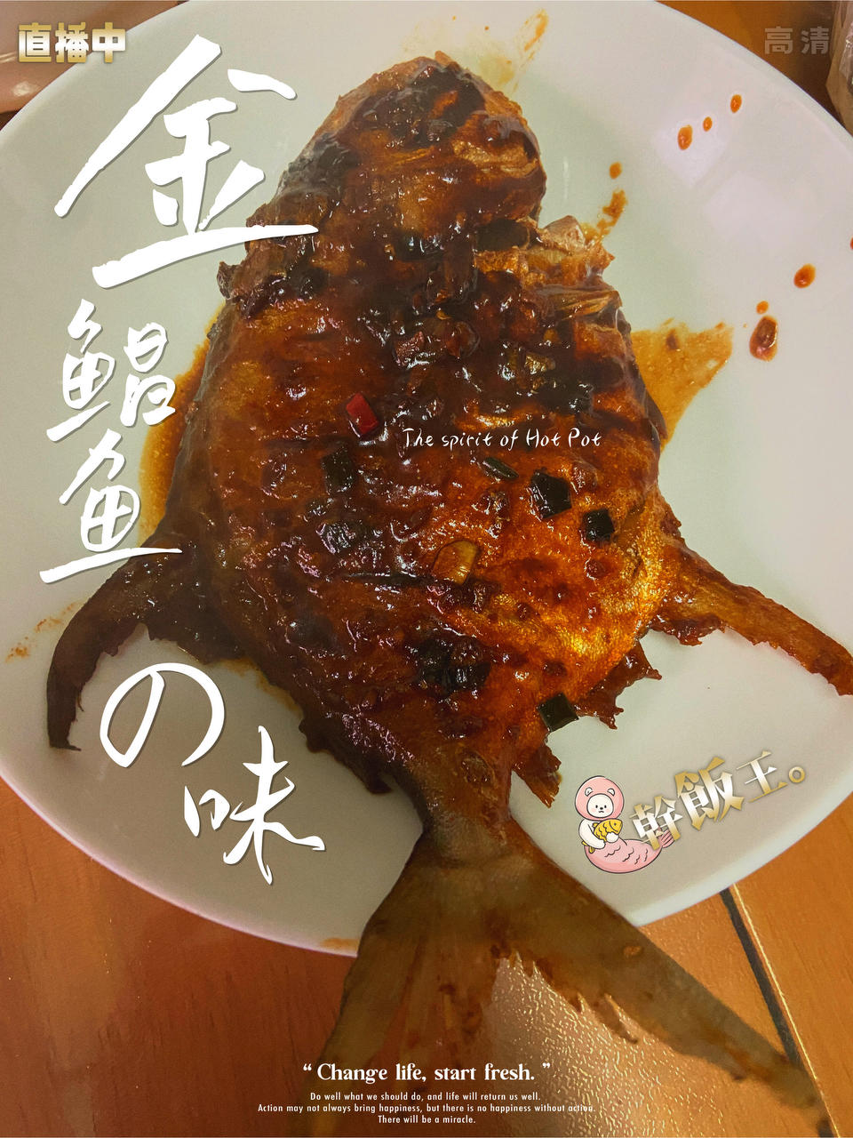 红烧金鲳鱼