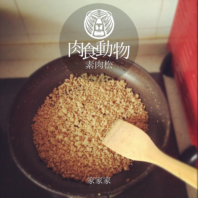 豆渣版素肉松