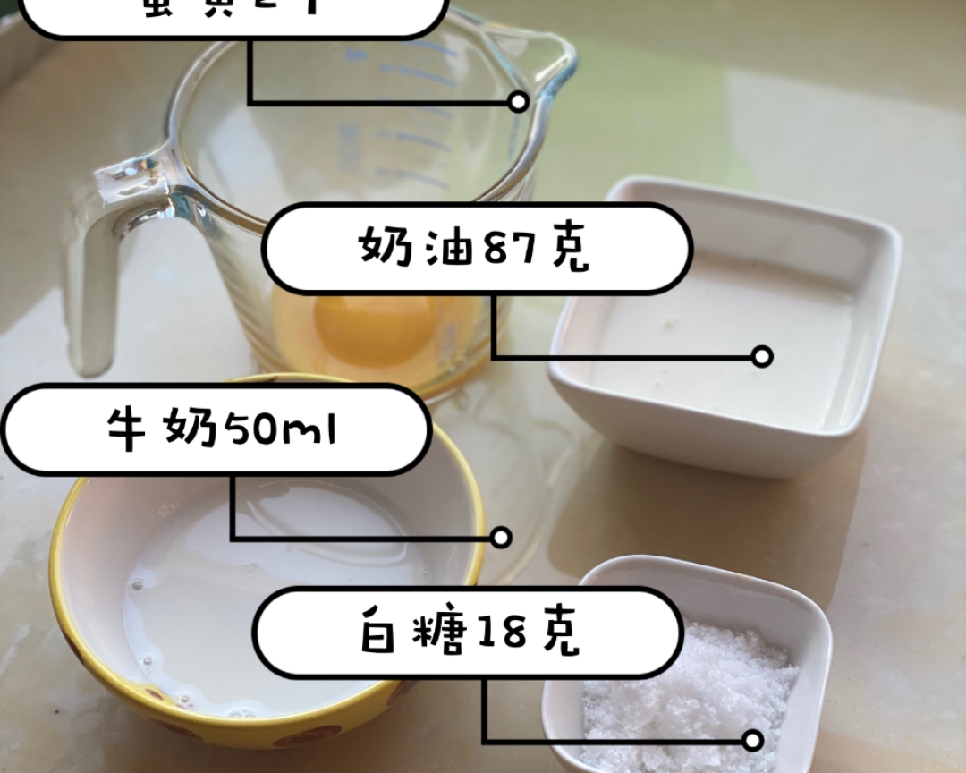 3白+1黄 超嫩蛋挞的做法 步骤1