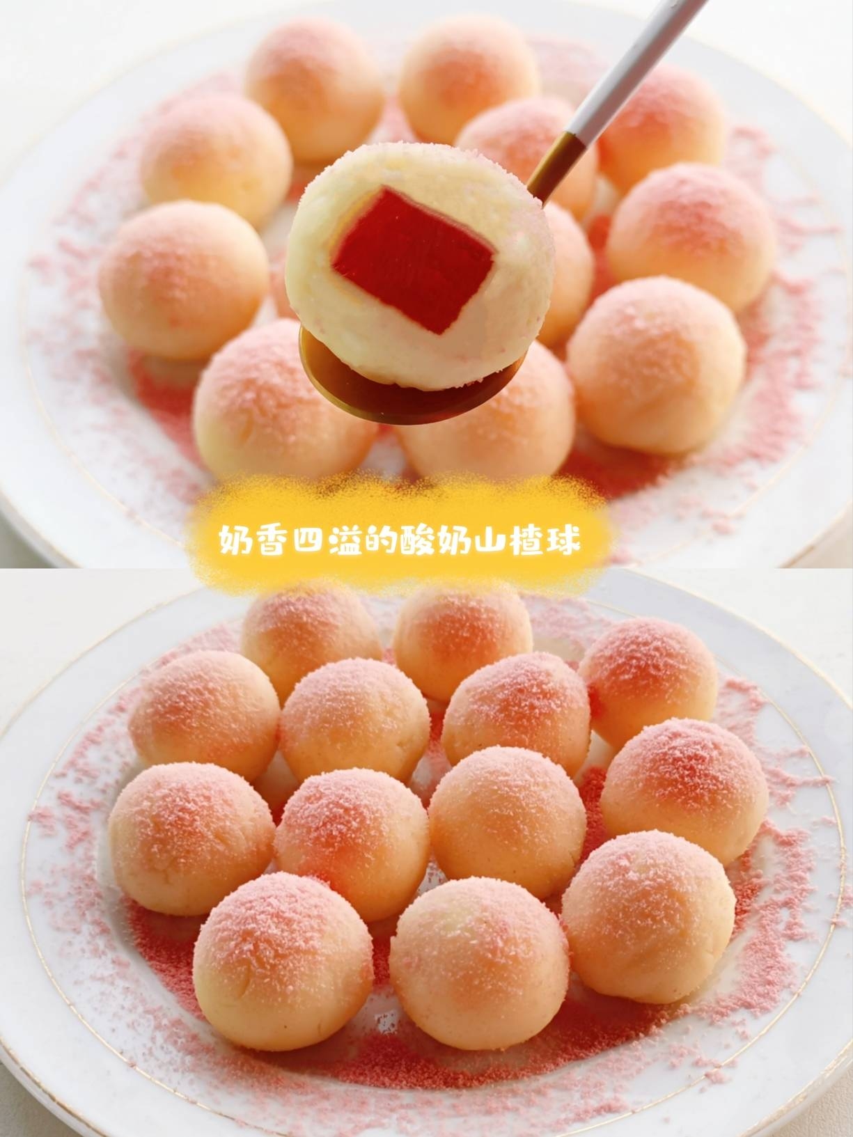 🌈奶香四溢的樱花酸奶山楂球❗️清香酸甜超好吃的做法