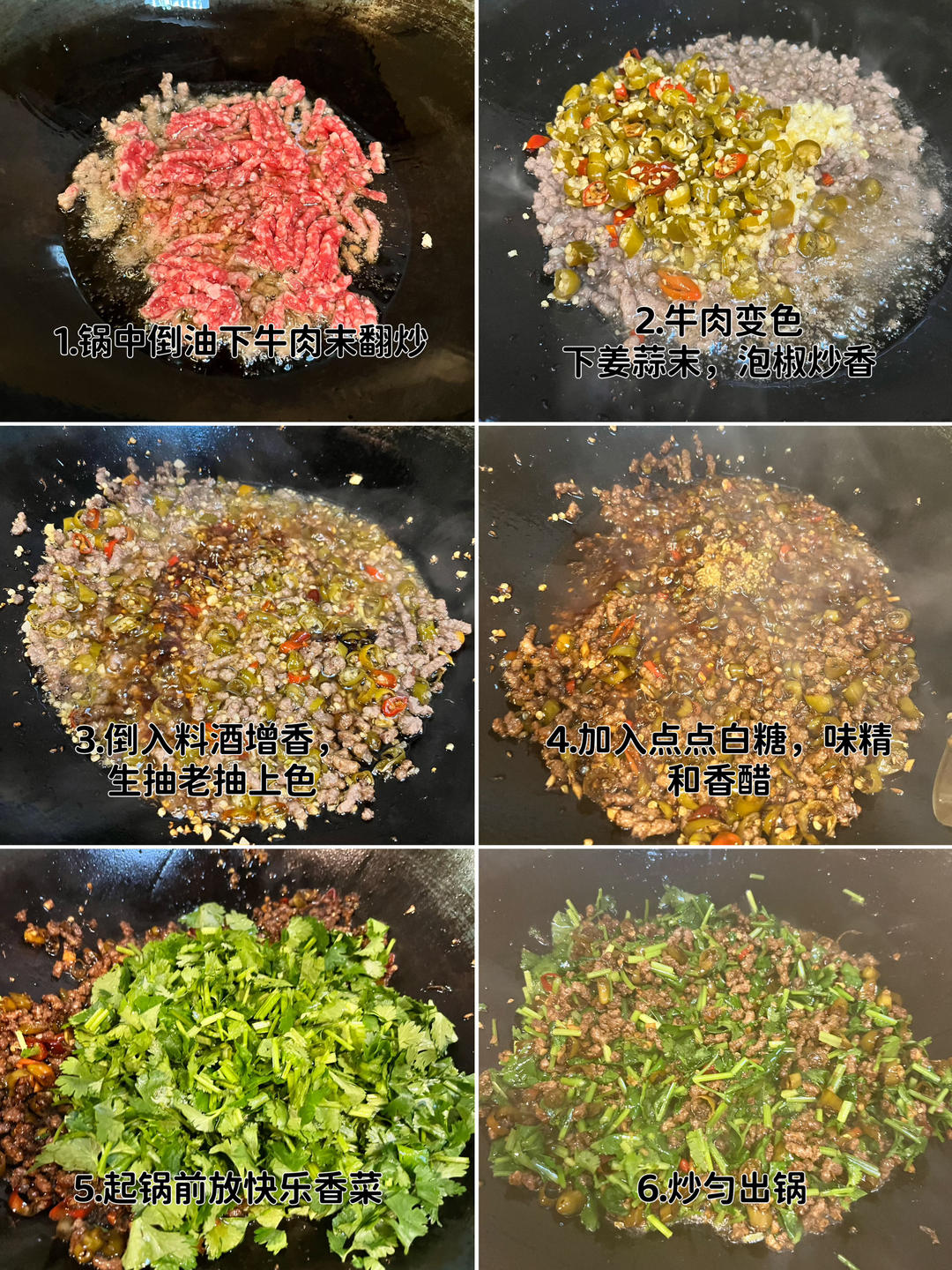 香菜辣炒牛肉的做法 步骤1