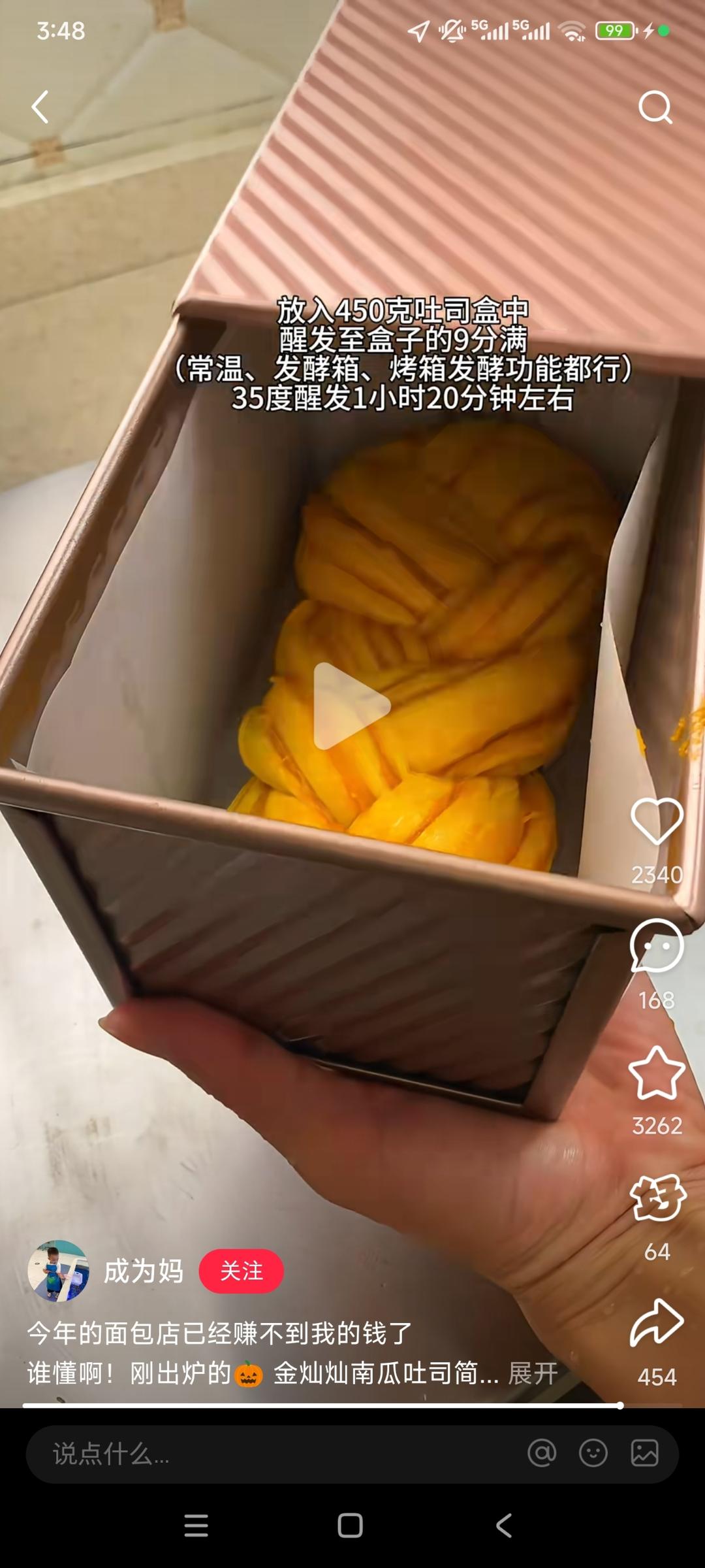 纯奶手撕吐司的做法 步骤1