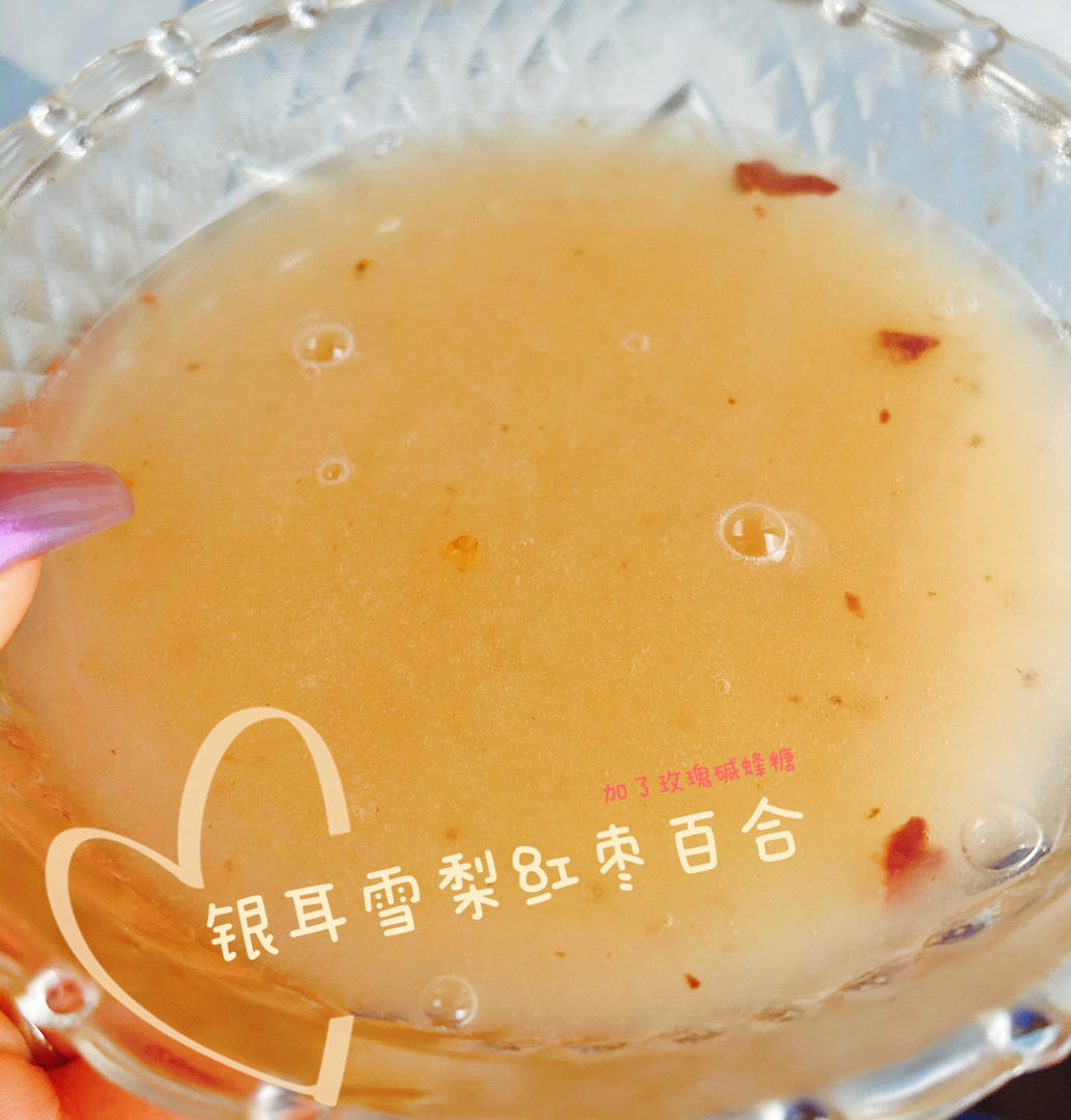 银耳百合雪梨红枣汤