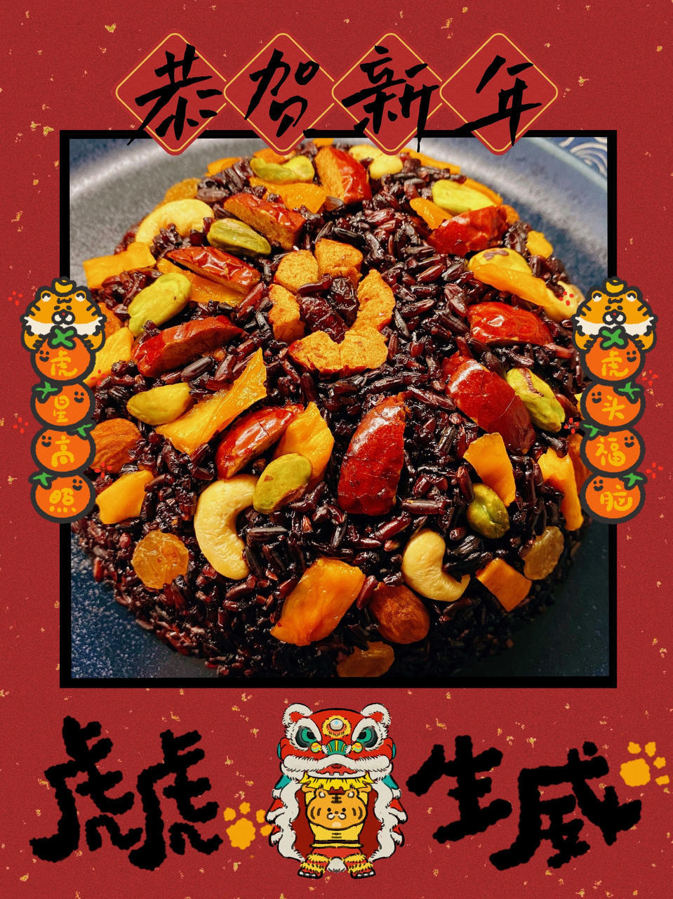 吉祥如意八宝饭