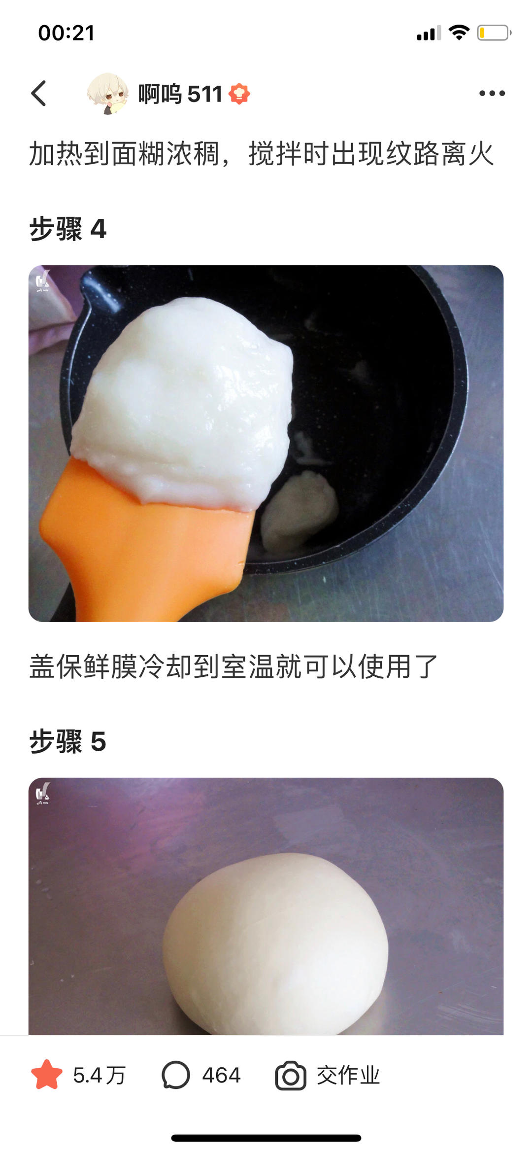 纯奶手撕吐司的做法 步骤1