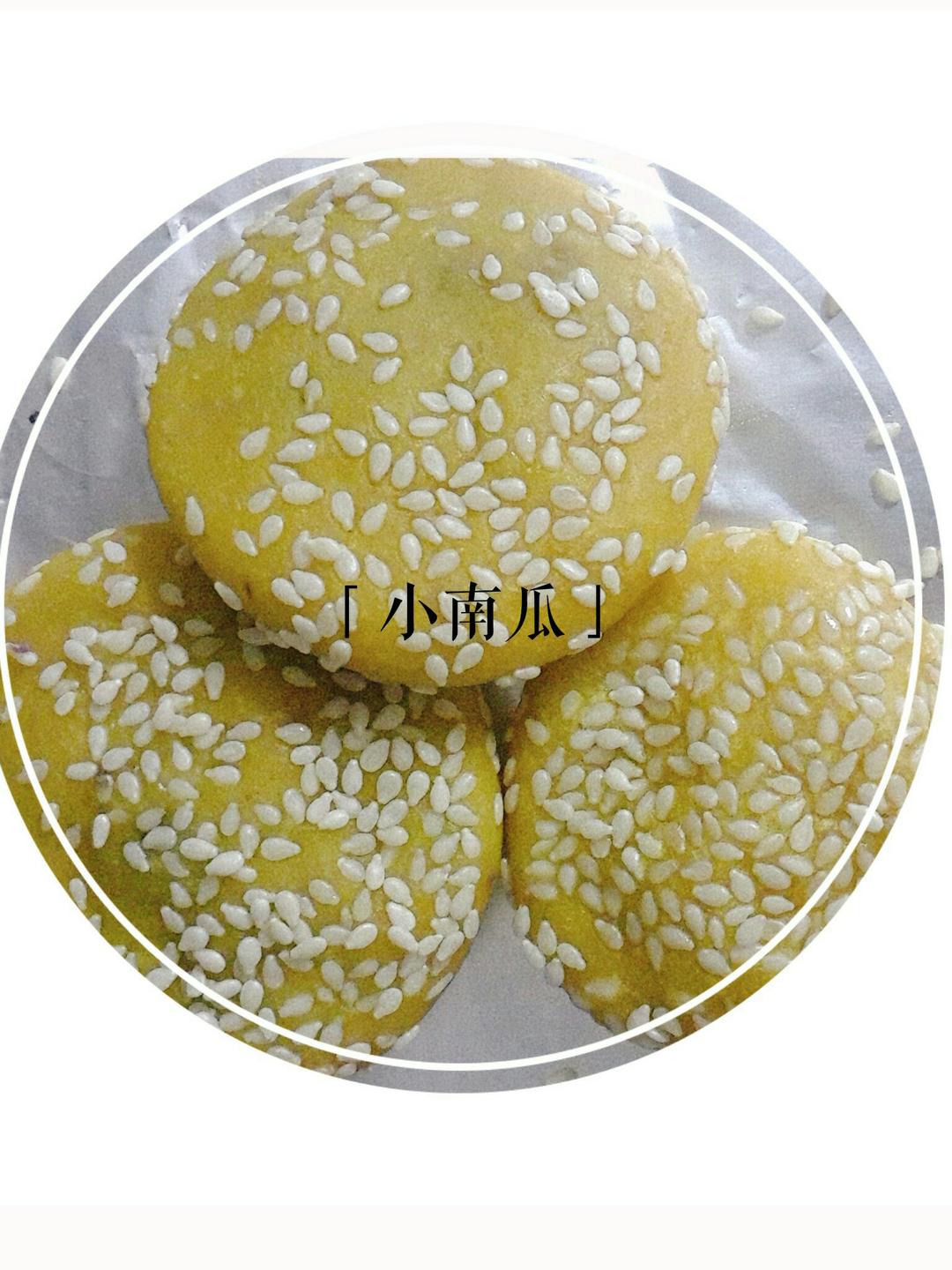 南瓜饼