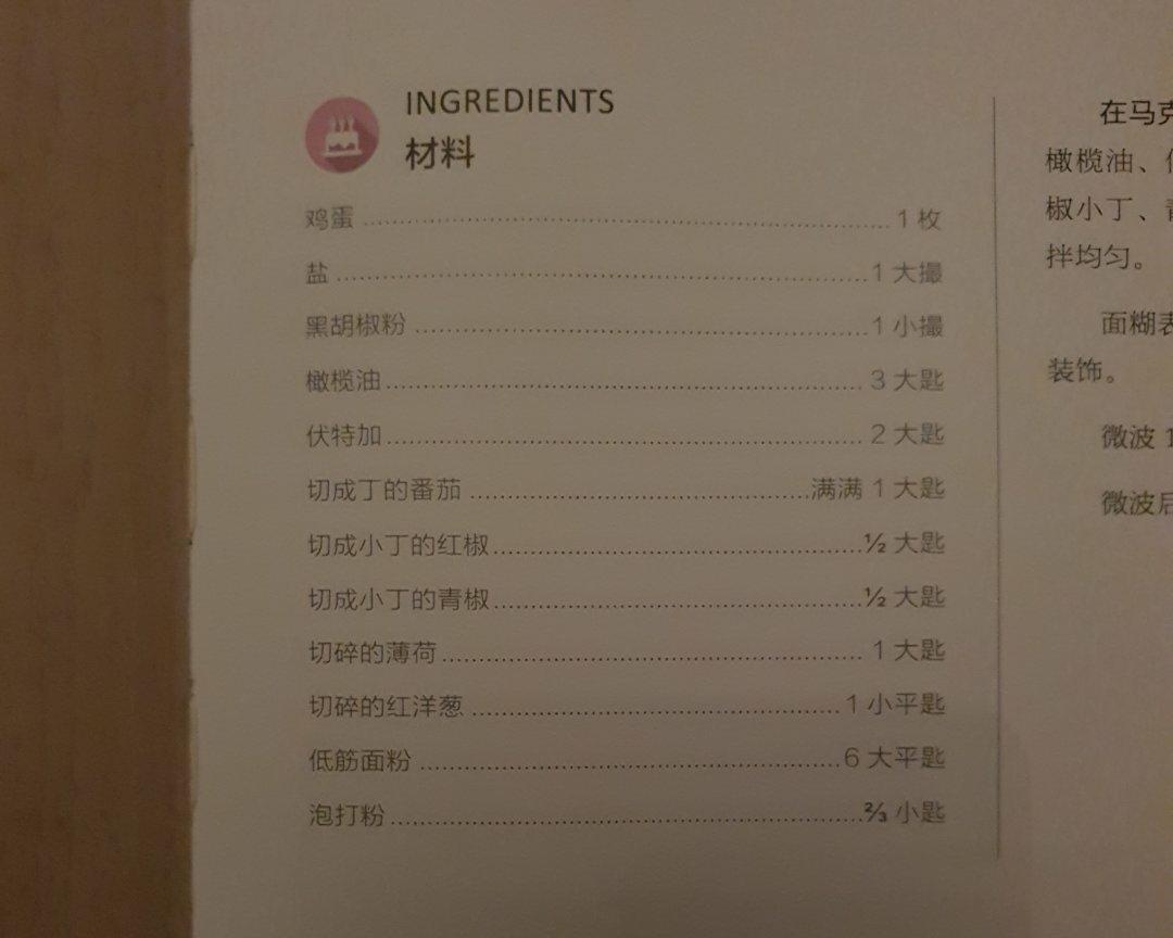 伏特加番茄马克杯蛋糕的做法 步骤1