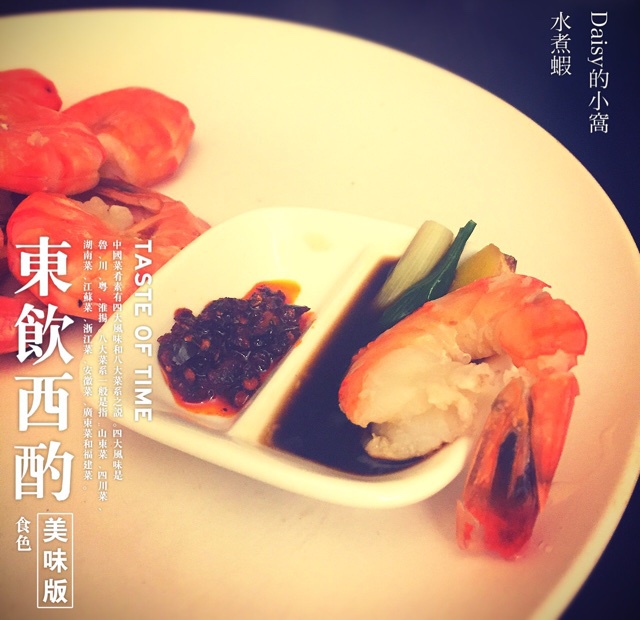 盐水煮虾