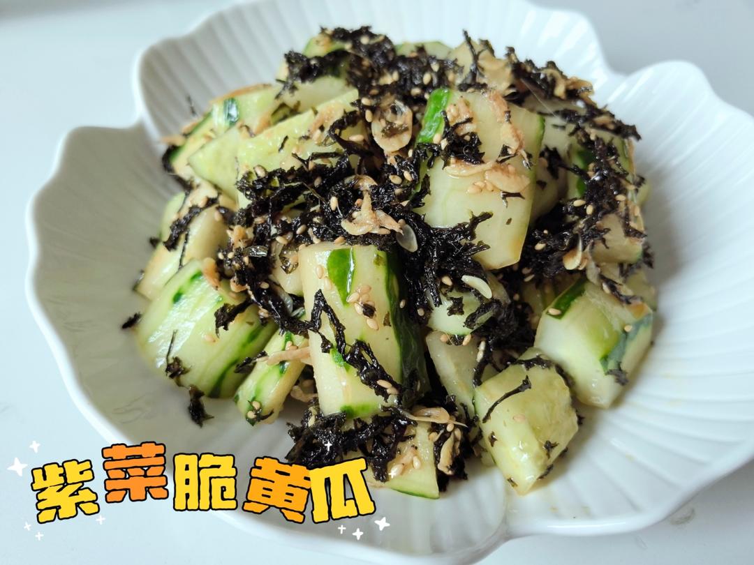 紫菜脆黄瓜