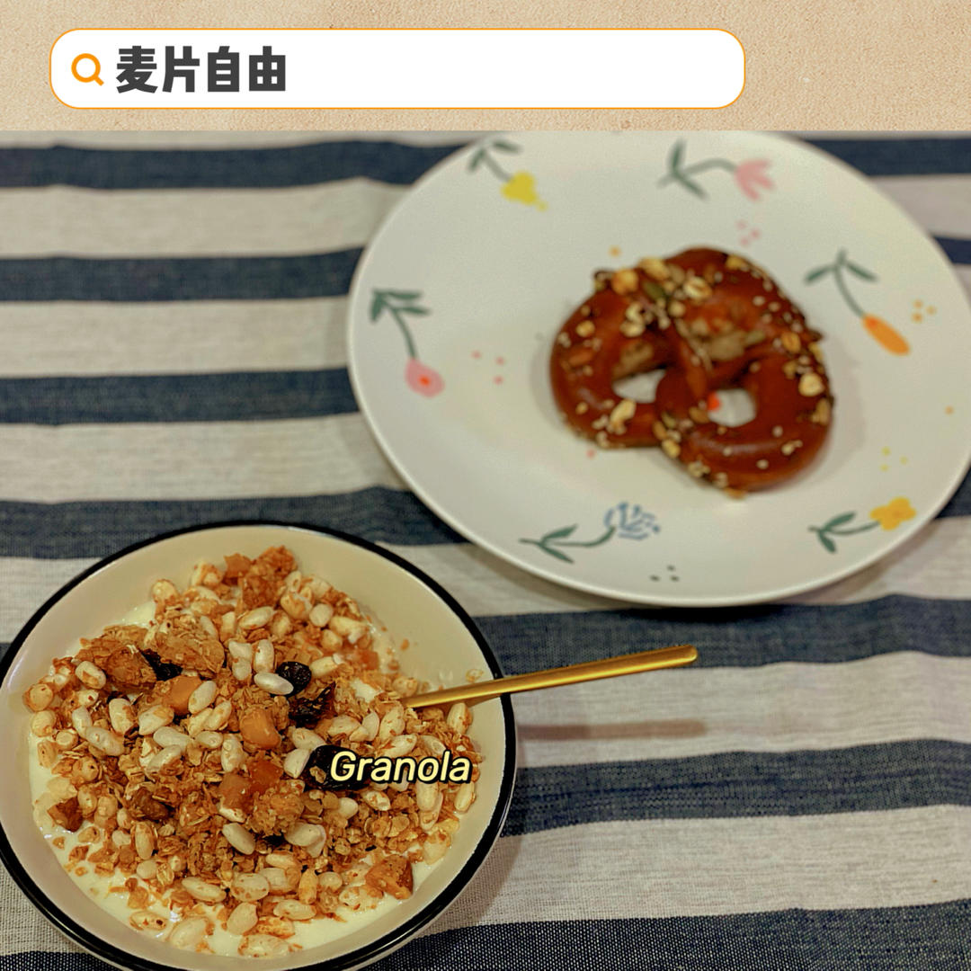 格兰诺拉燕麦片 Homemade Granola