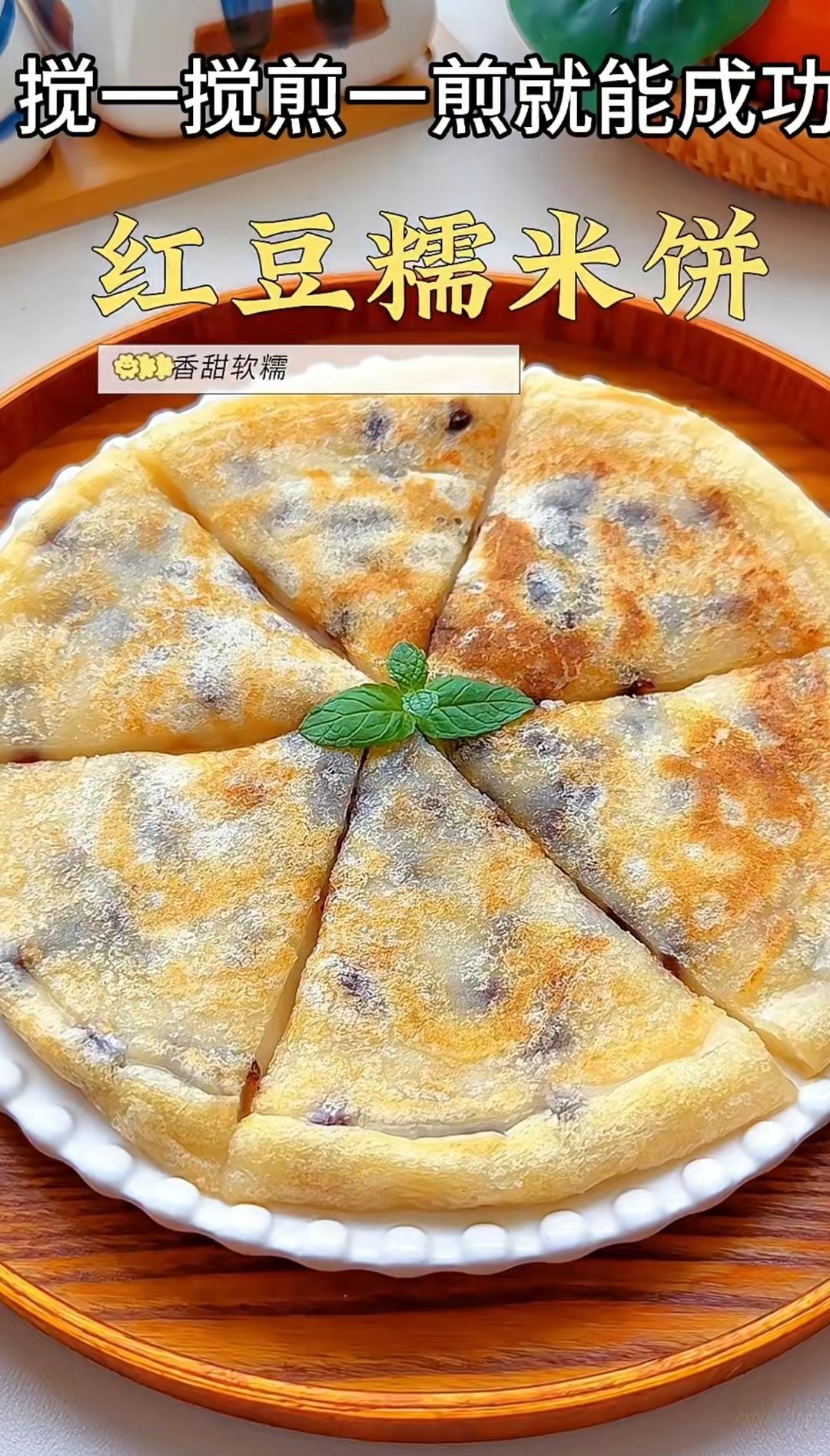 红豆糯米饼