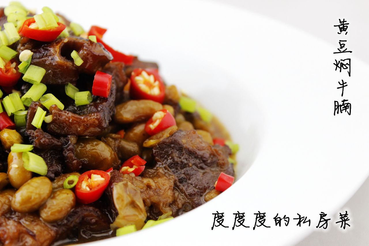 黄豆焖牛腩