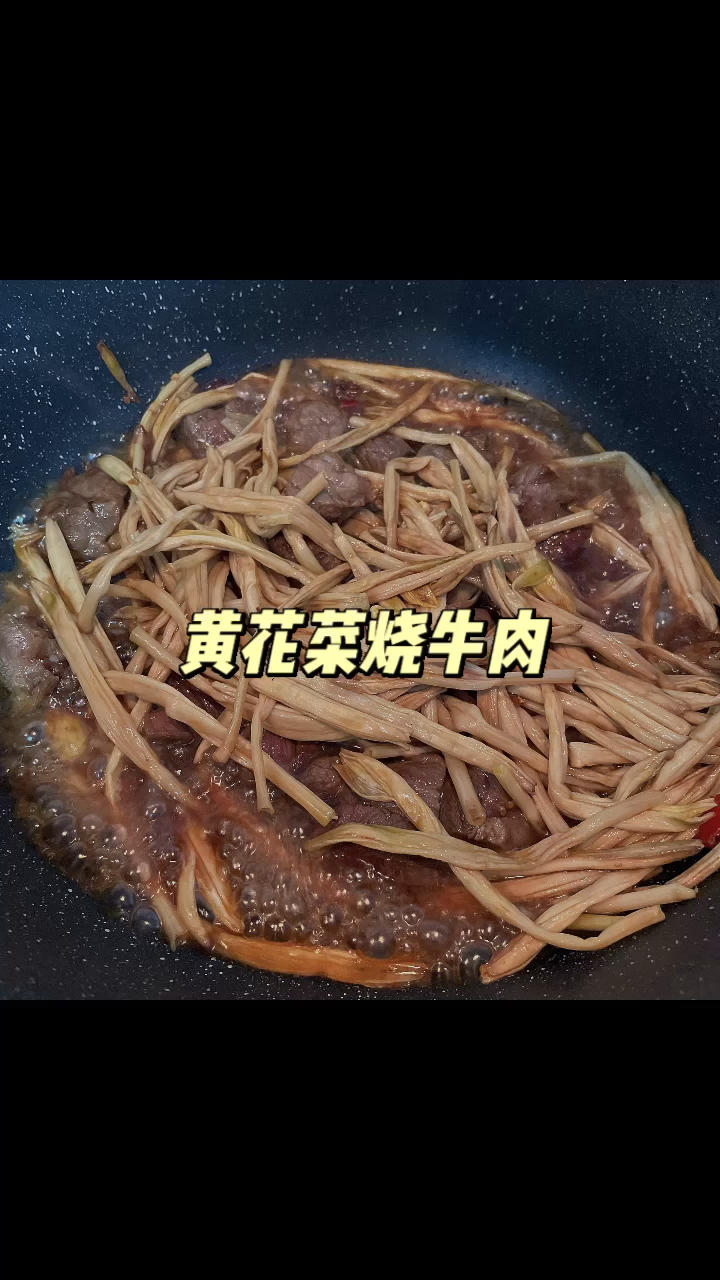 黄花菜炖肉
