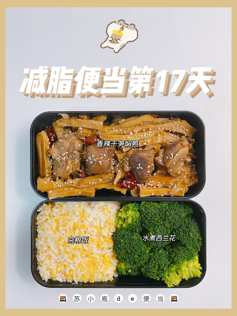 中式减脂便当合集(持续更新中）