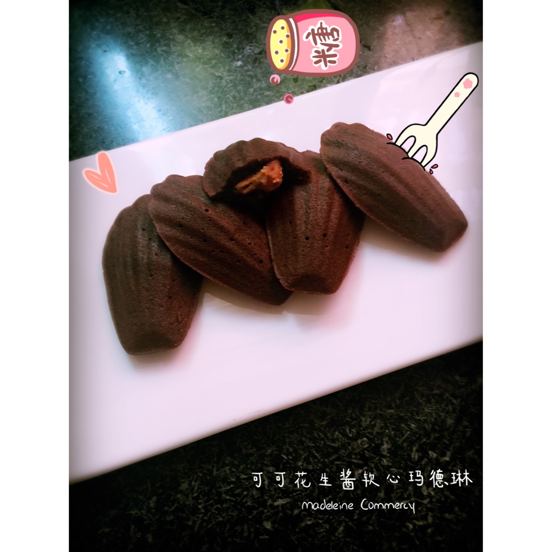 可可花生酱软心玛德琳