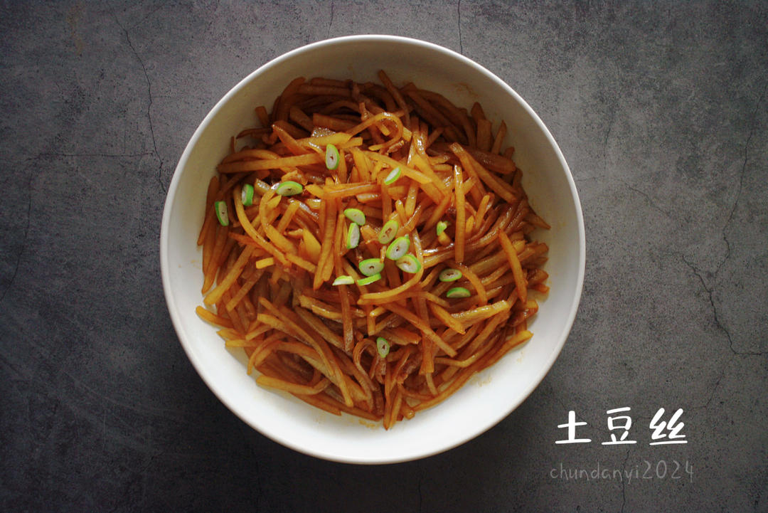 我家土豆丝