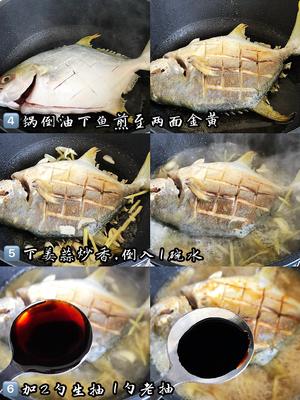 红烧金錩鱼的做法 步骤2