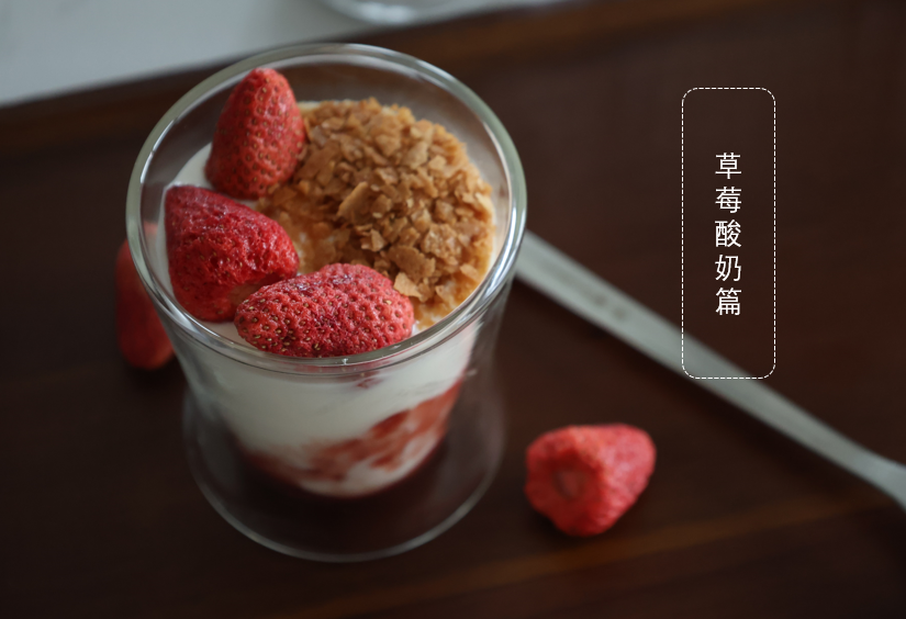 懒人版《草莓酸奶》每天早晨给孩子一杯自制的酸奶健康又简单，加了草莓酱的酸奶更佳好吃的做法