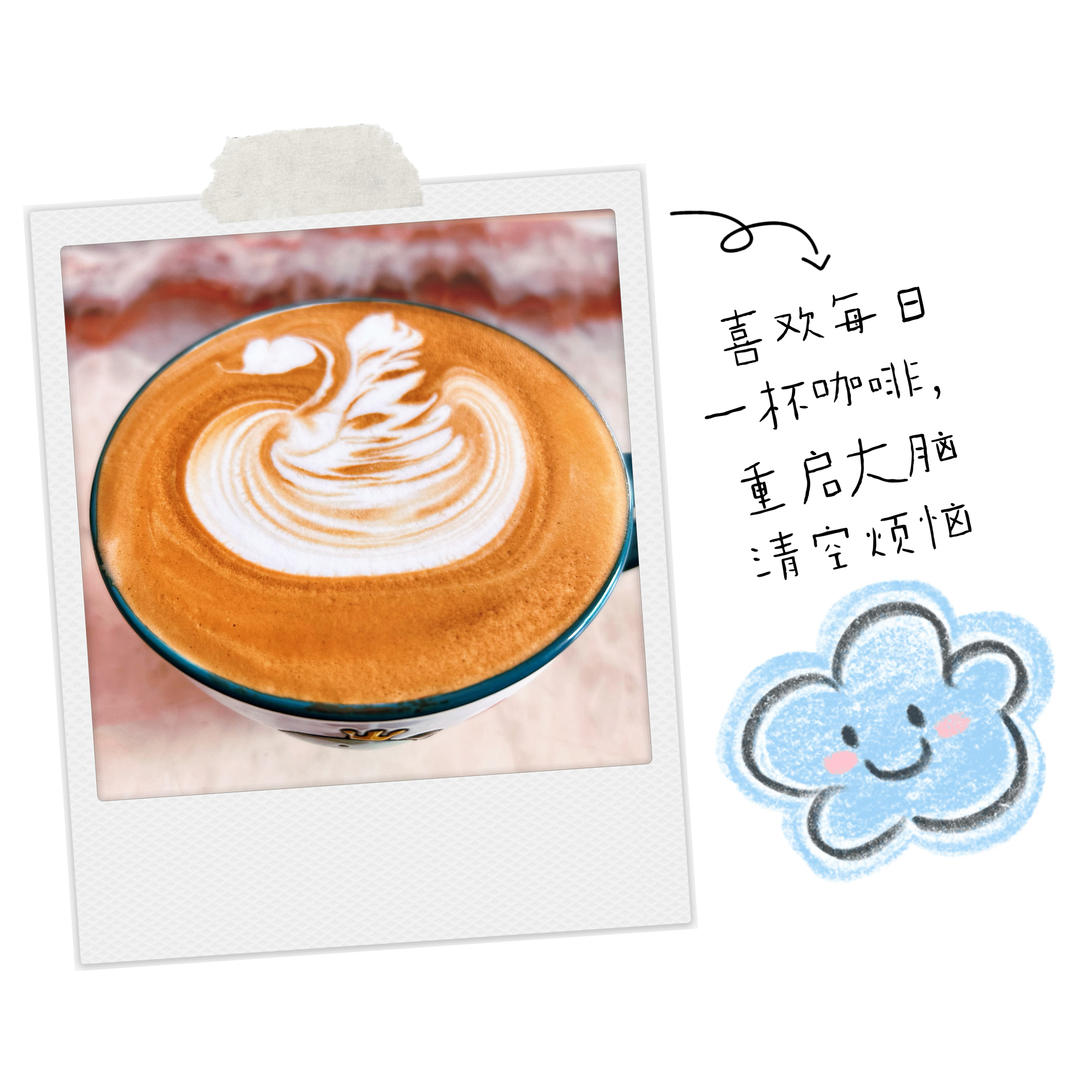 咖啡☕️拉花记录贴