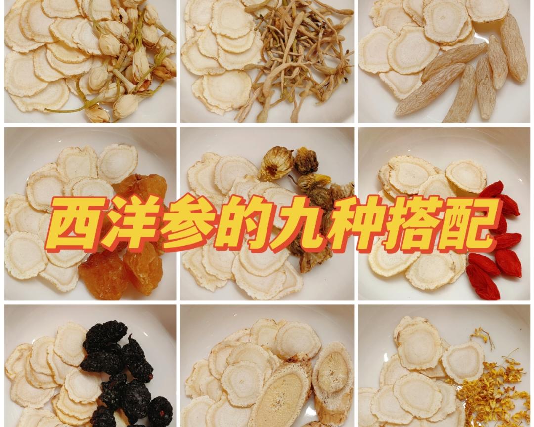 西洋参怎么吃?怎么搭配?怎么喝?的做法