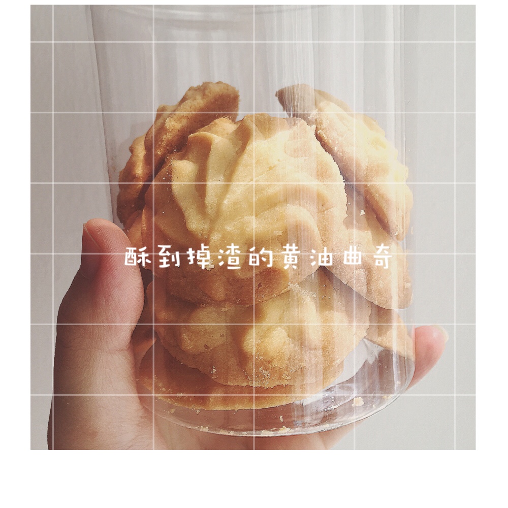 《Tinrry+》酥到掉渣的黄油曲奇