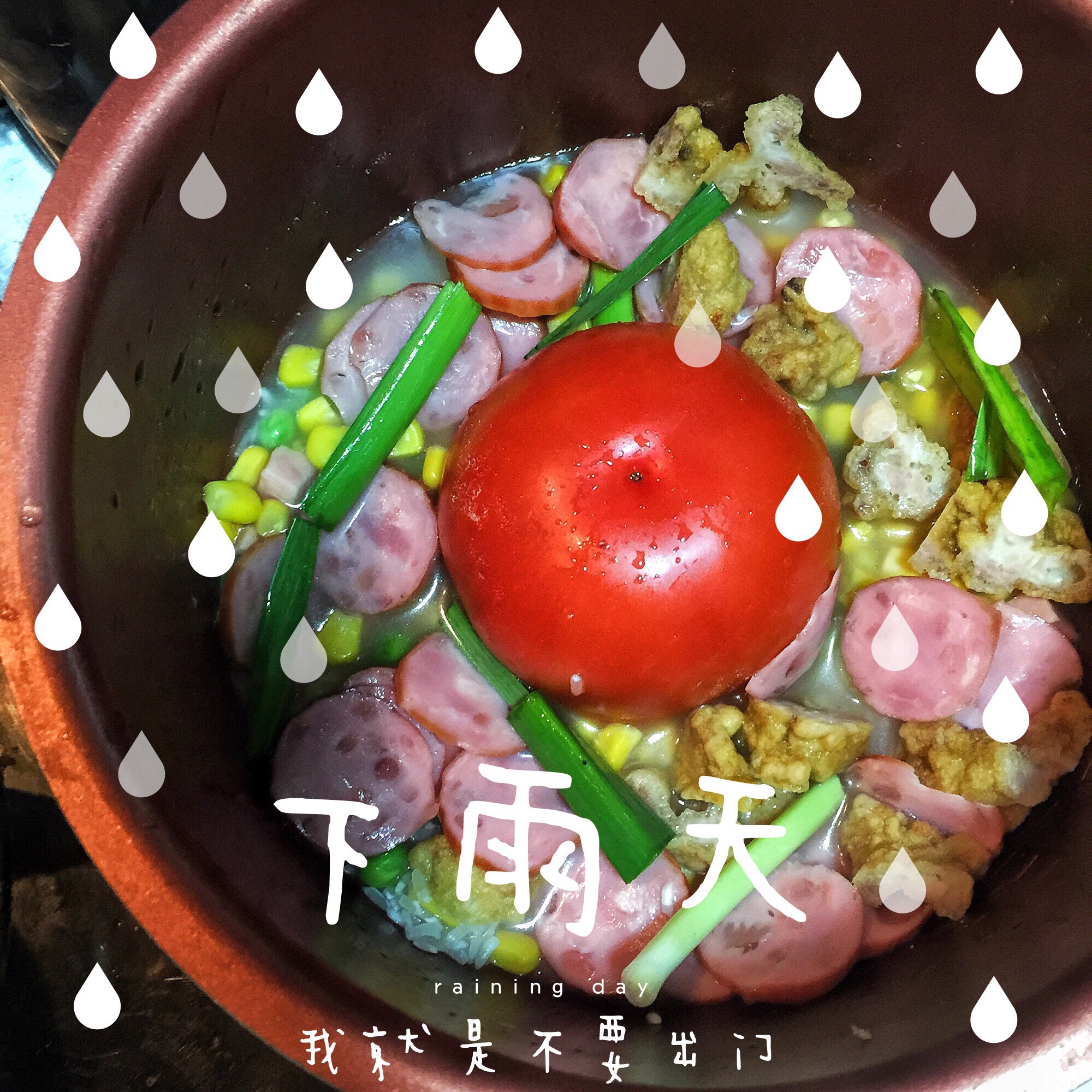 就是任性整个番茄饭豪华版