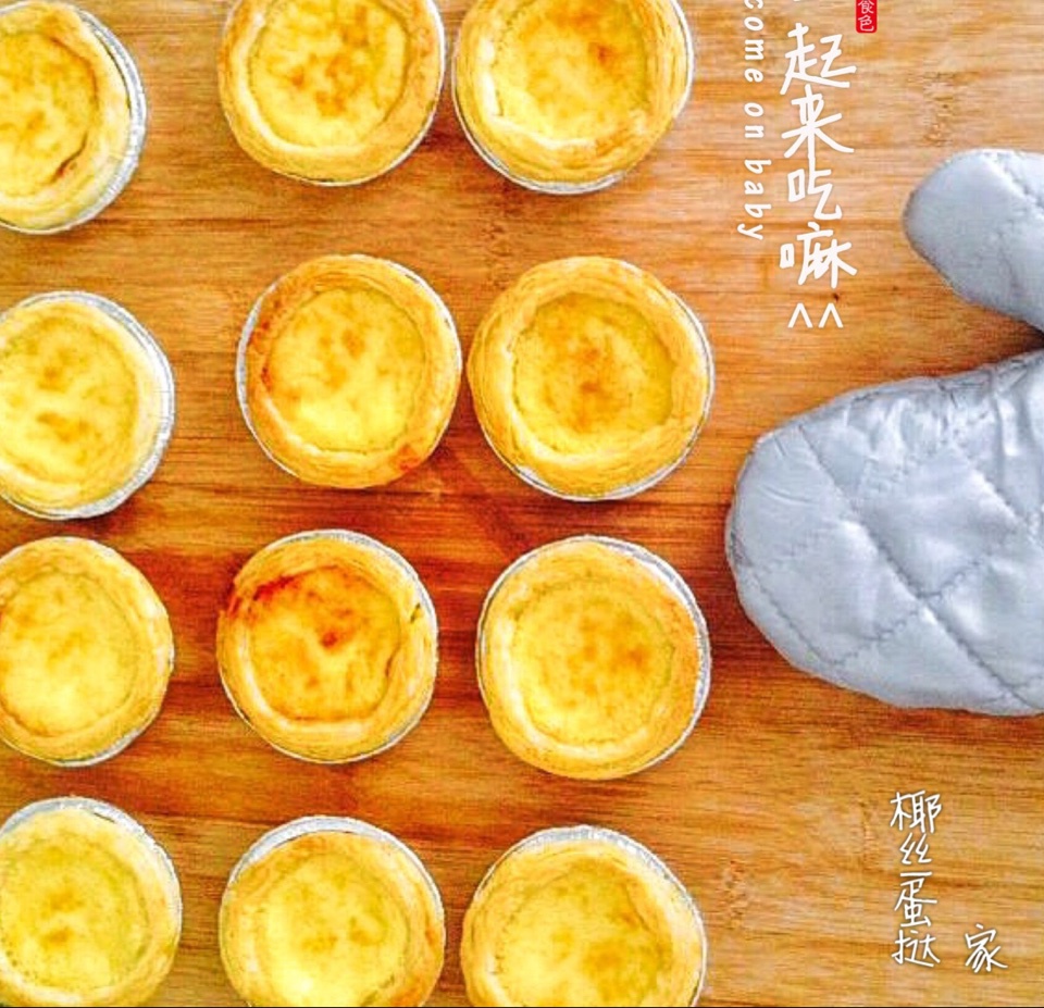 懒人版全蛋蛋挞
