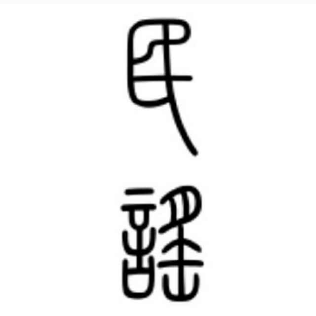 赵京城-