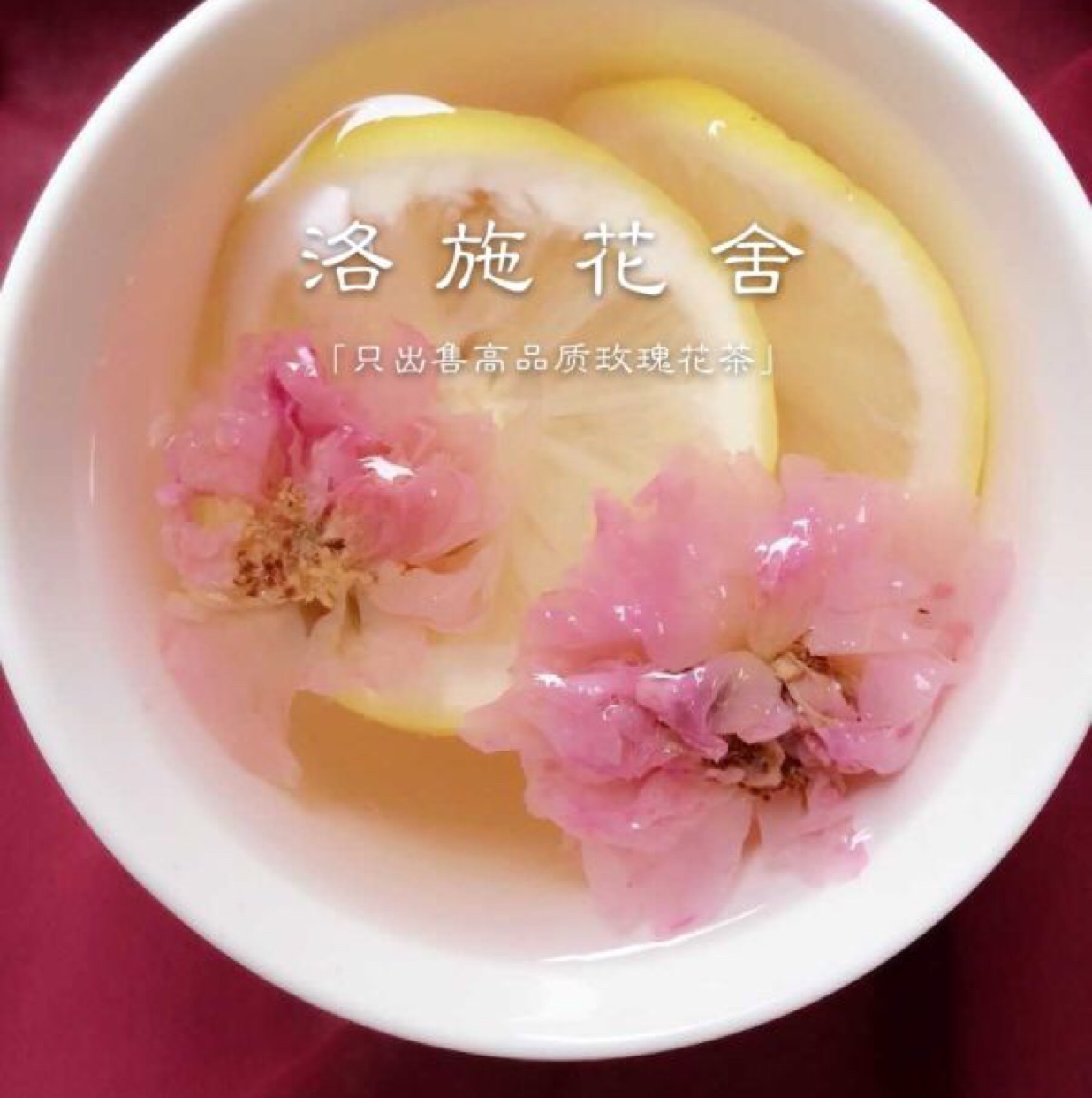 柠檬蜂蜜玫瑰茶