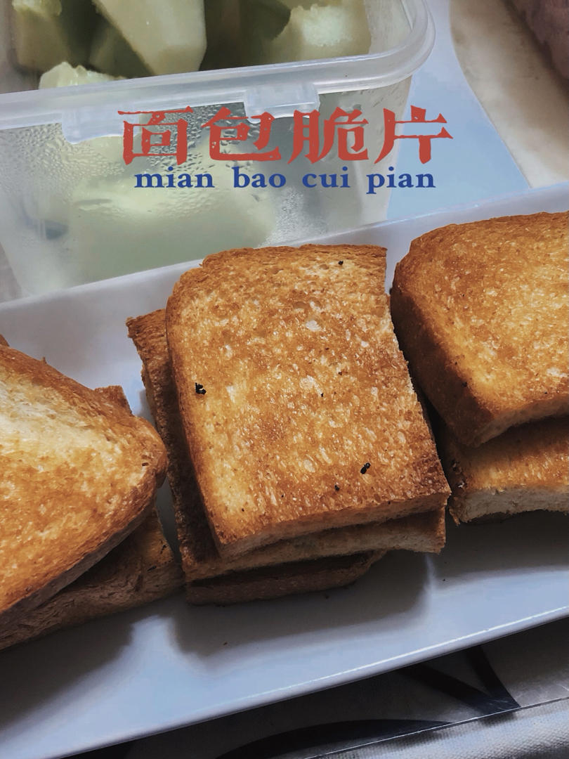 零失败！黄油烤面包片