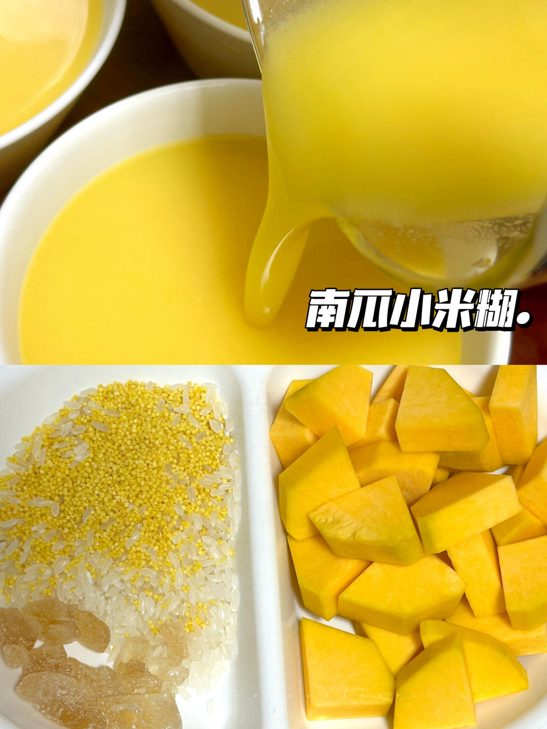 超好喝的南瓜小米糊.「破壁机食谱」