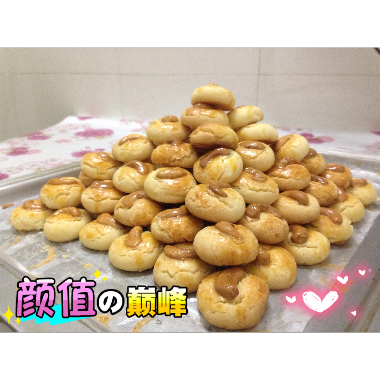 腰果酥（澳门风味～酥到没朋友！）
