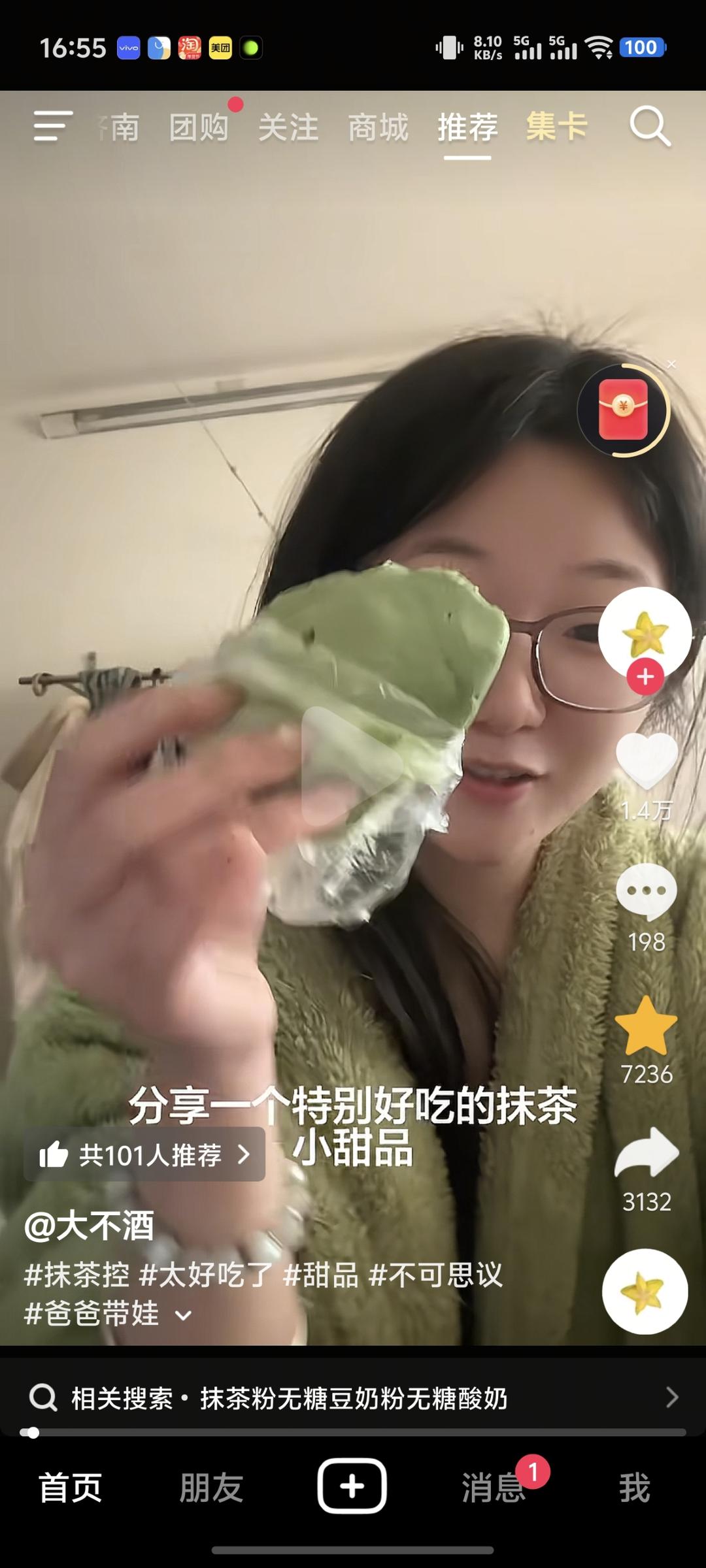 大不酒懒人抹茶小甜品