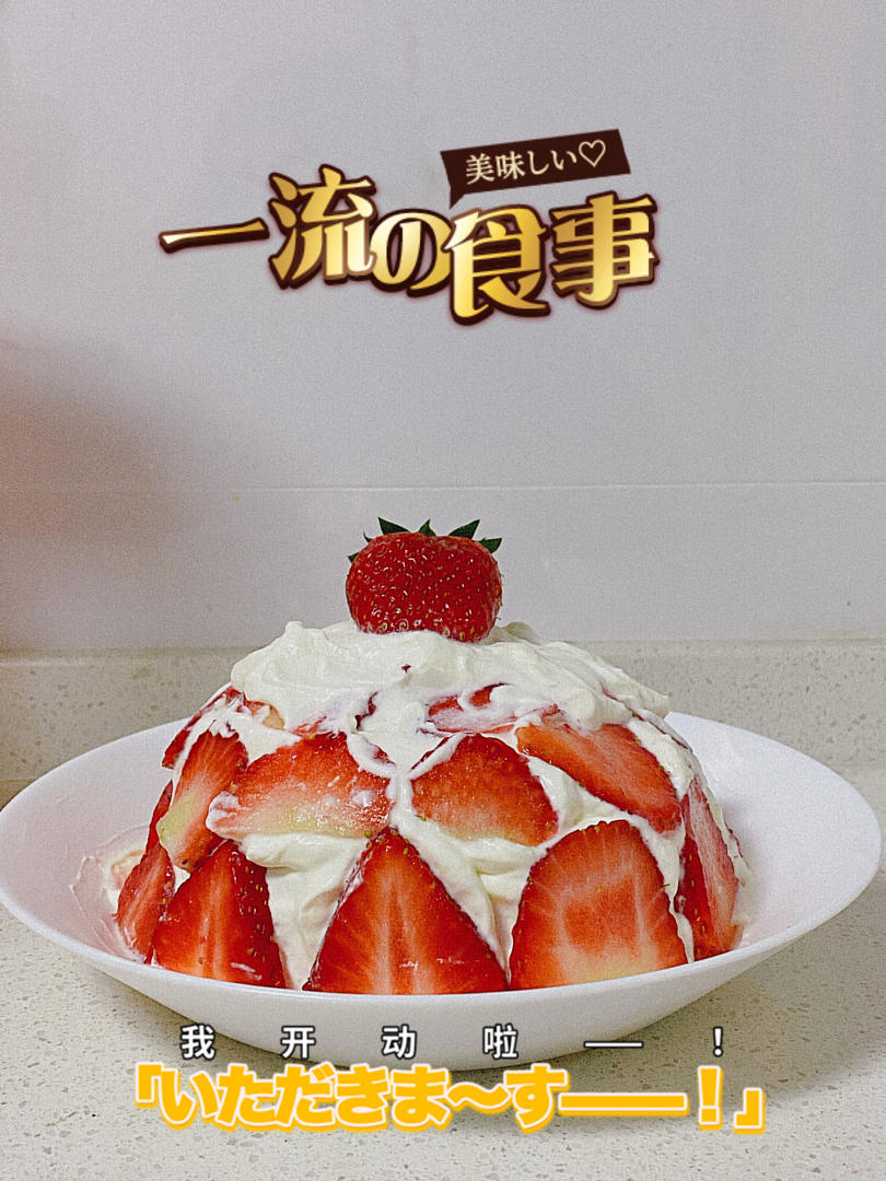 曼食慢语丨草莓芝士雪山蛋糕