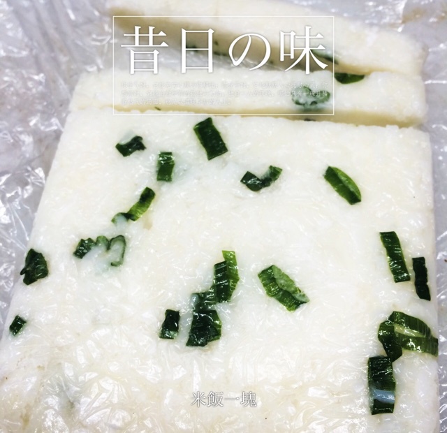 粢饭糕（剩饭版）