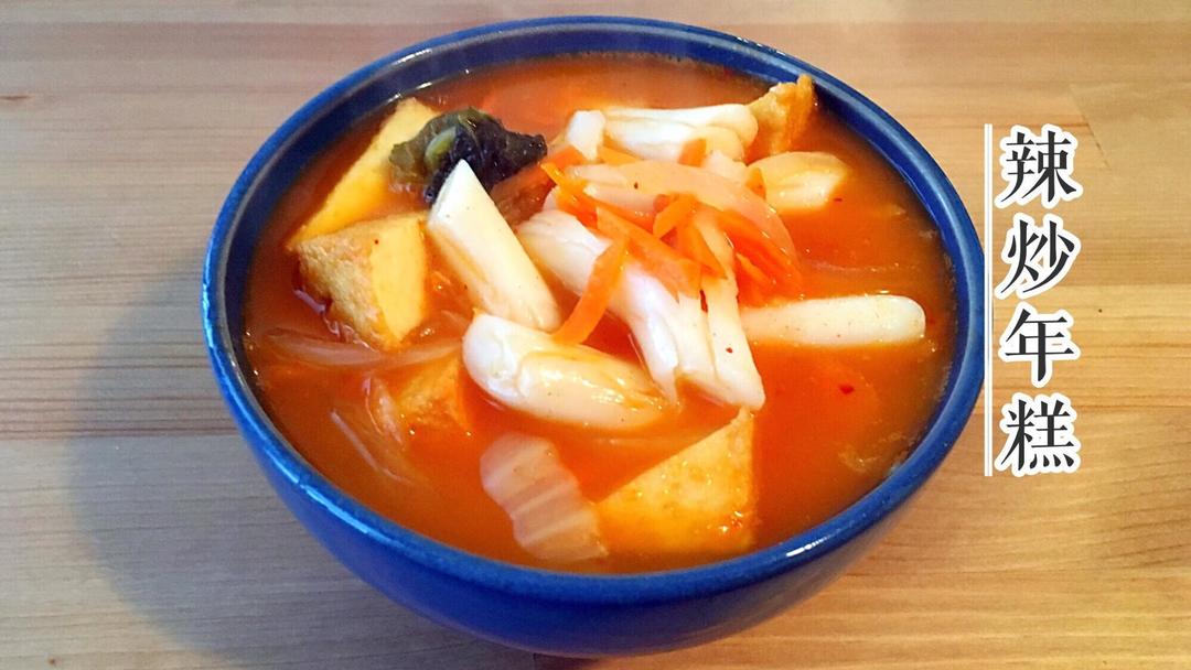 辣炒年糕的做法
