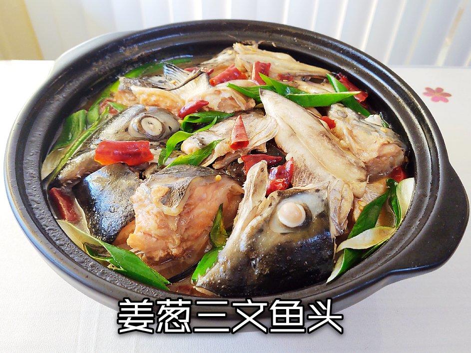 焖三文鱼头（中餐厅张亮简易版）