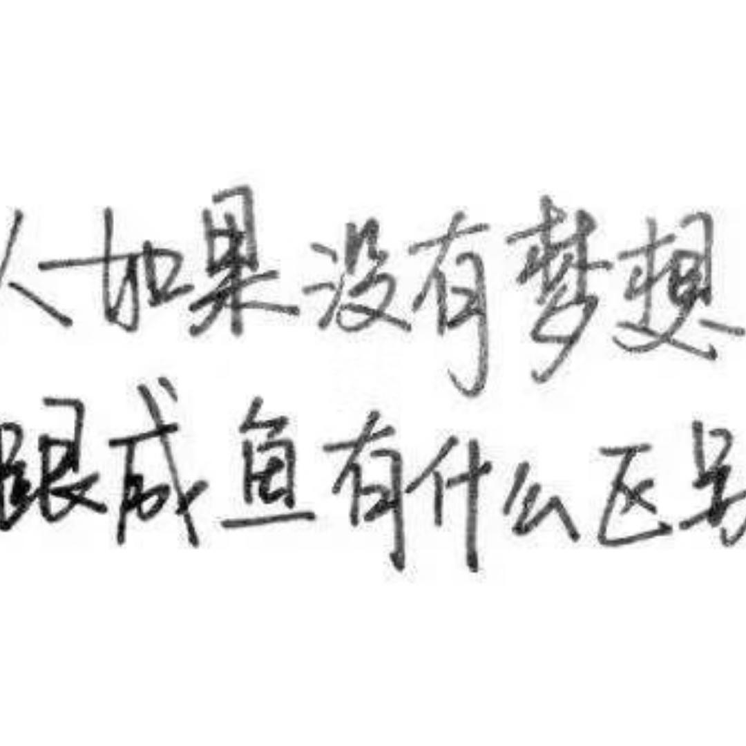 三只咩