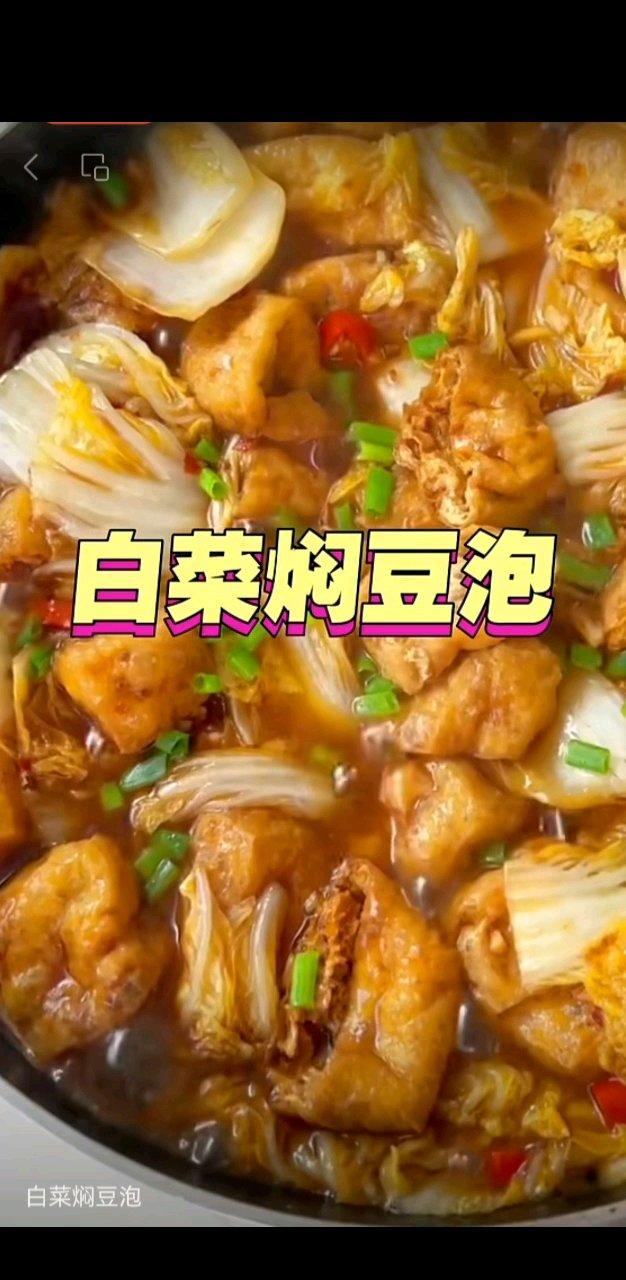 白菜    豆腐泡