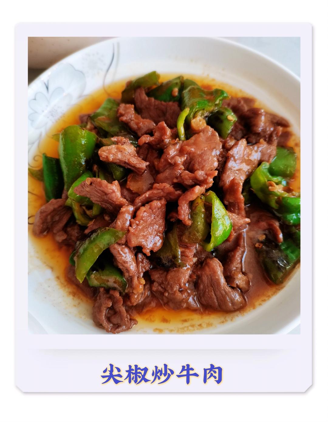尖椒炒牛肉