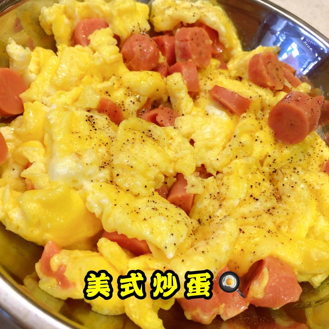美式炒蛋 scrambled eggs