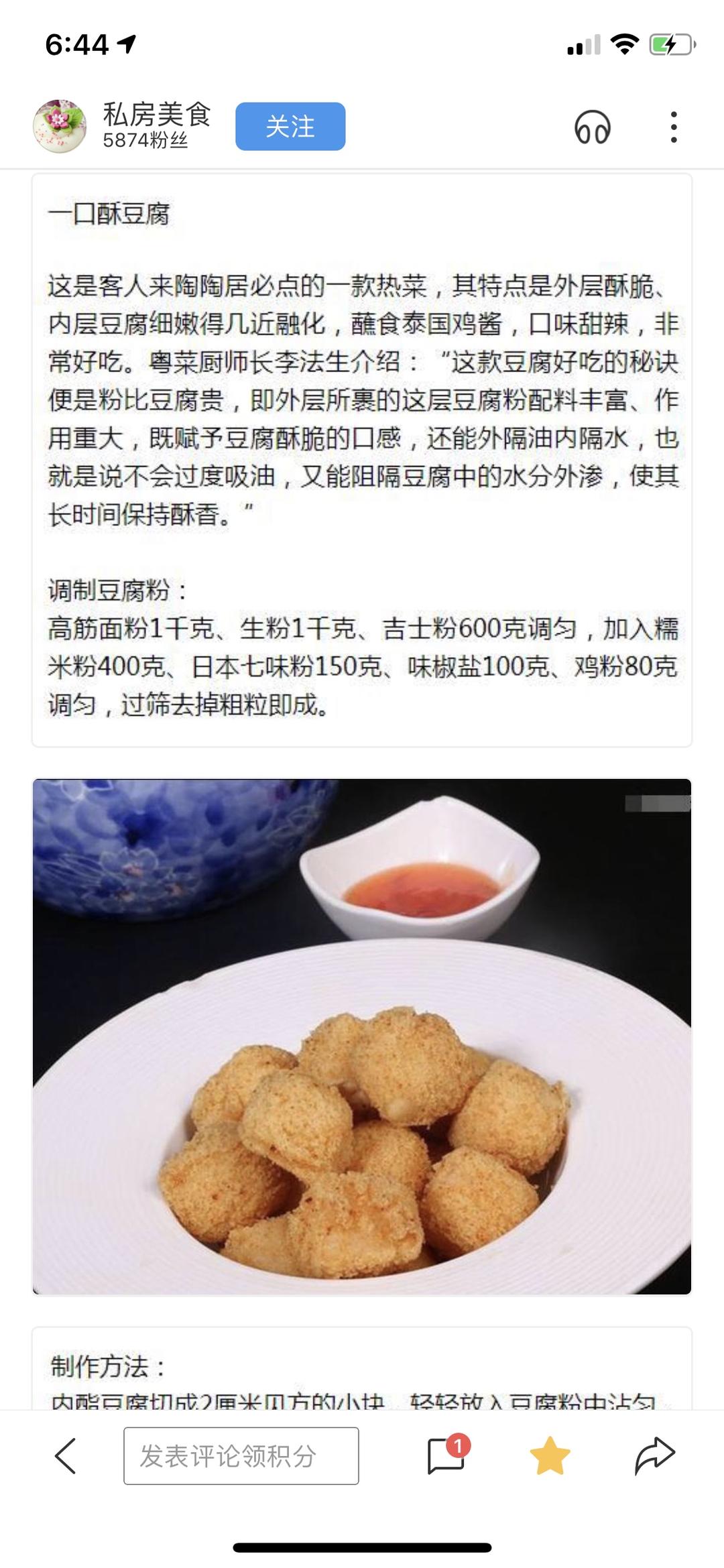 油炸内脂豆腐的做法 步骤2