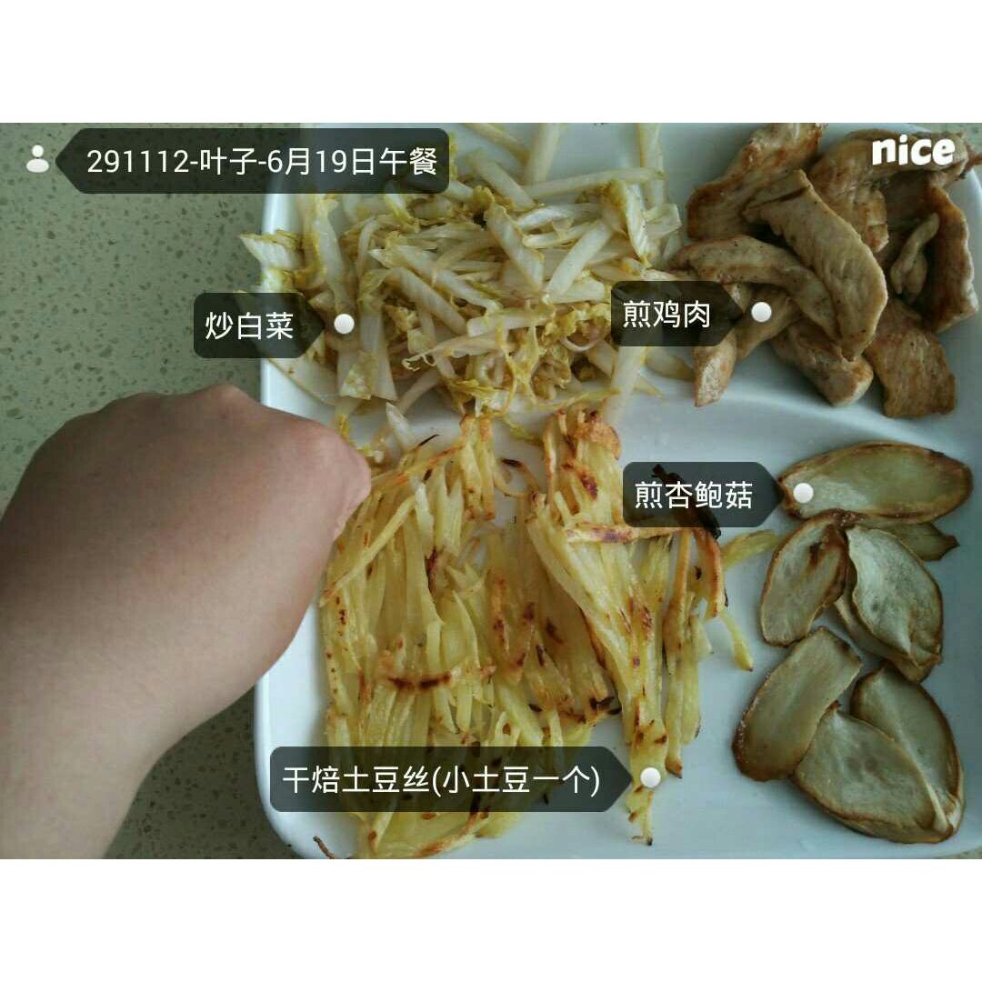 我的减肥之路——三餐