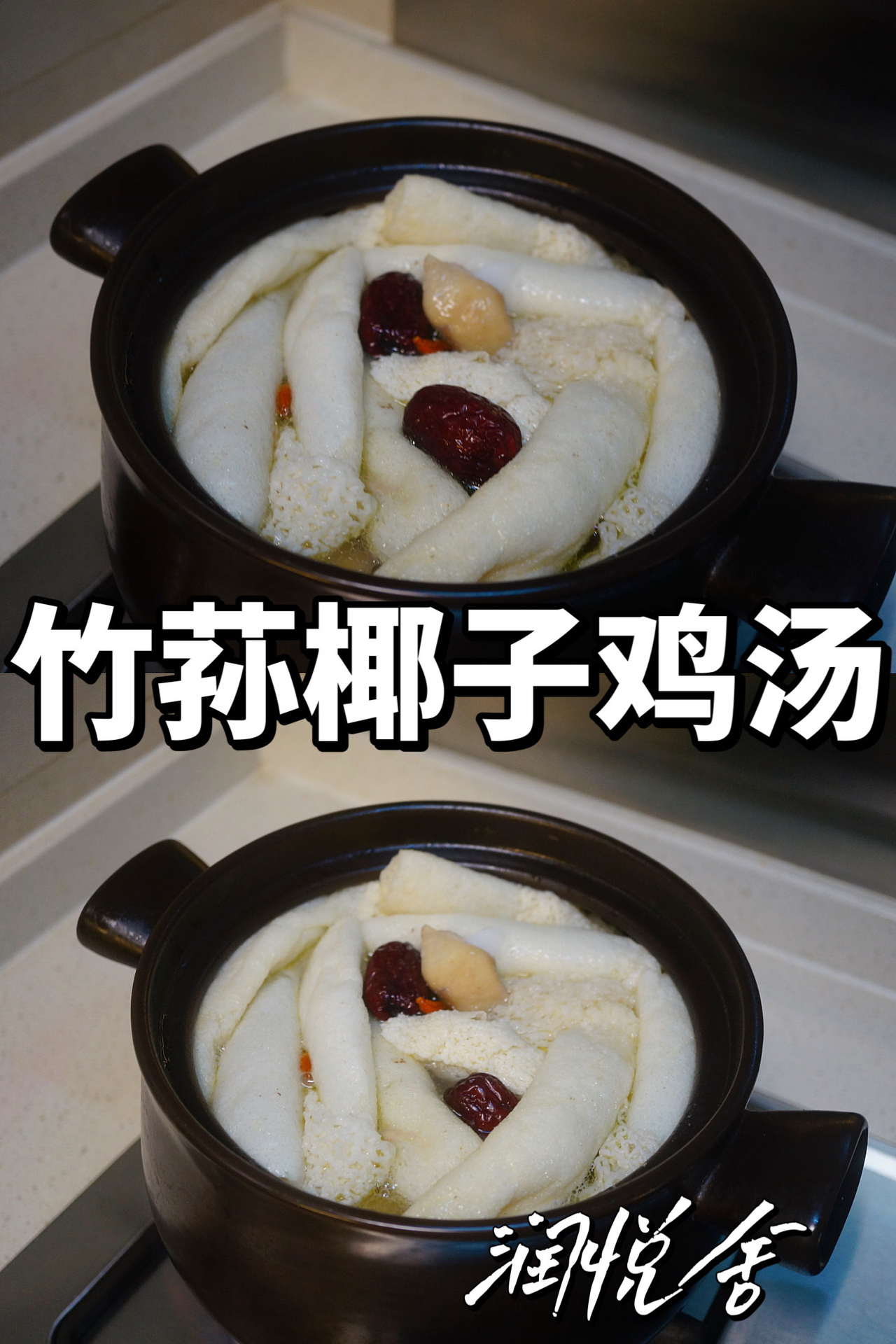 这碗汤太绝了‼️‼️竹荪椰子鸡汤 广东靓汤🍲