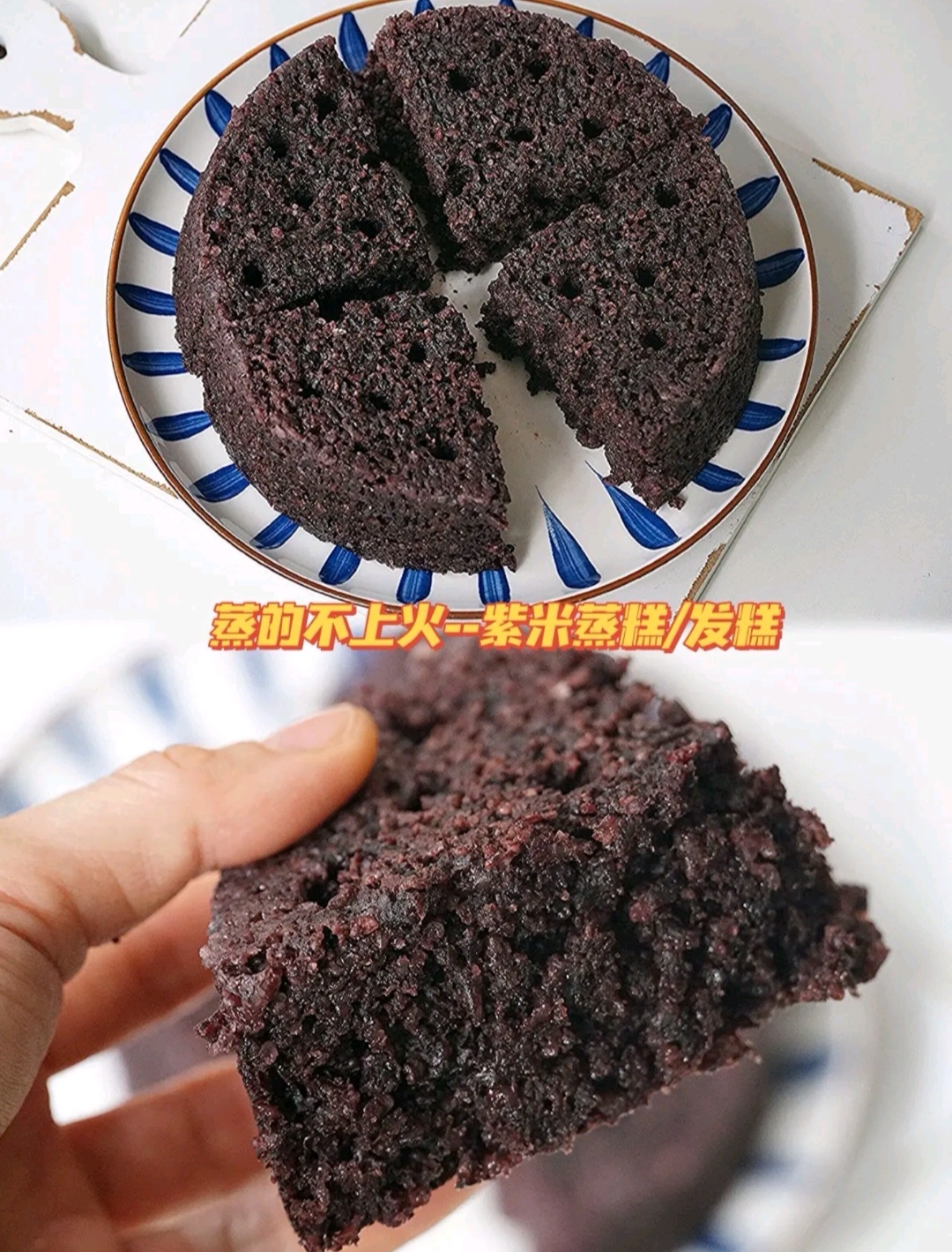 蒸的不上火--超简单的紫米蒸糕/发糕的做法