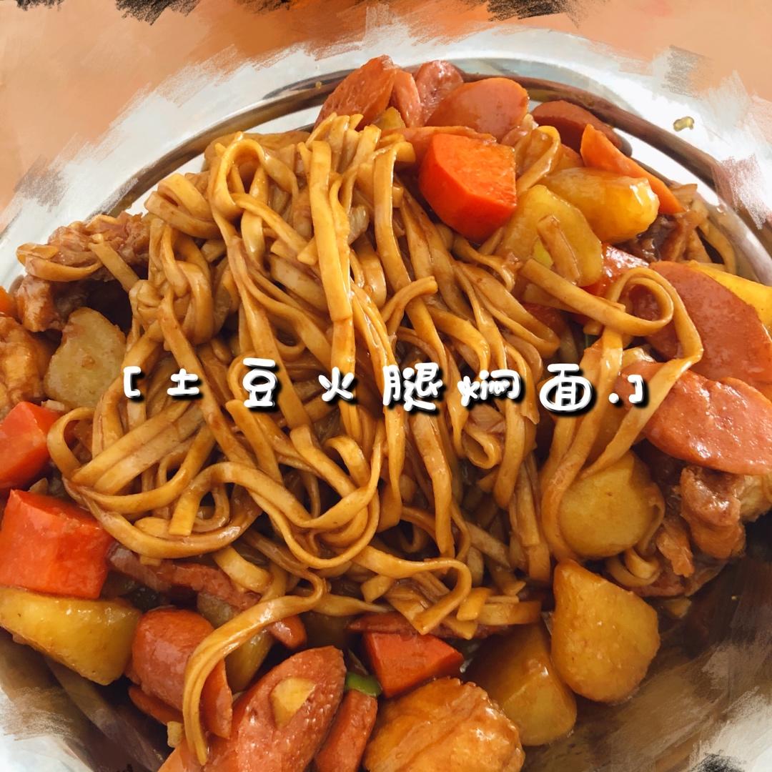 🔥超浓郁火腿土豆焖面❗️连吃三碗都不够