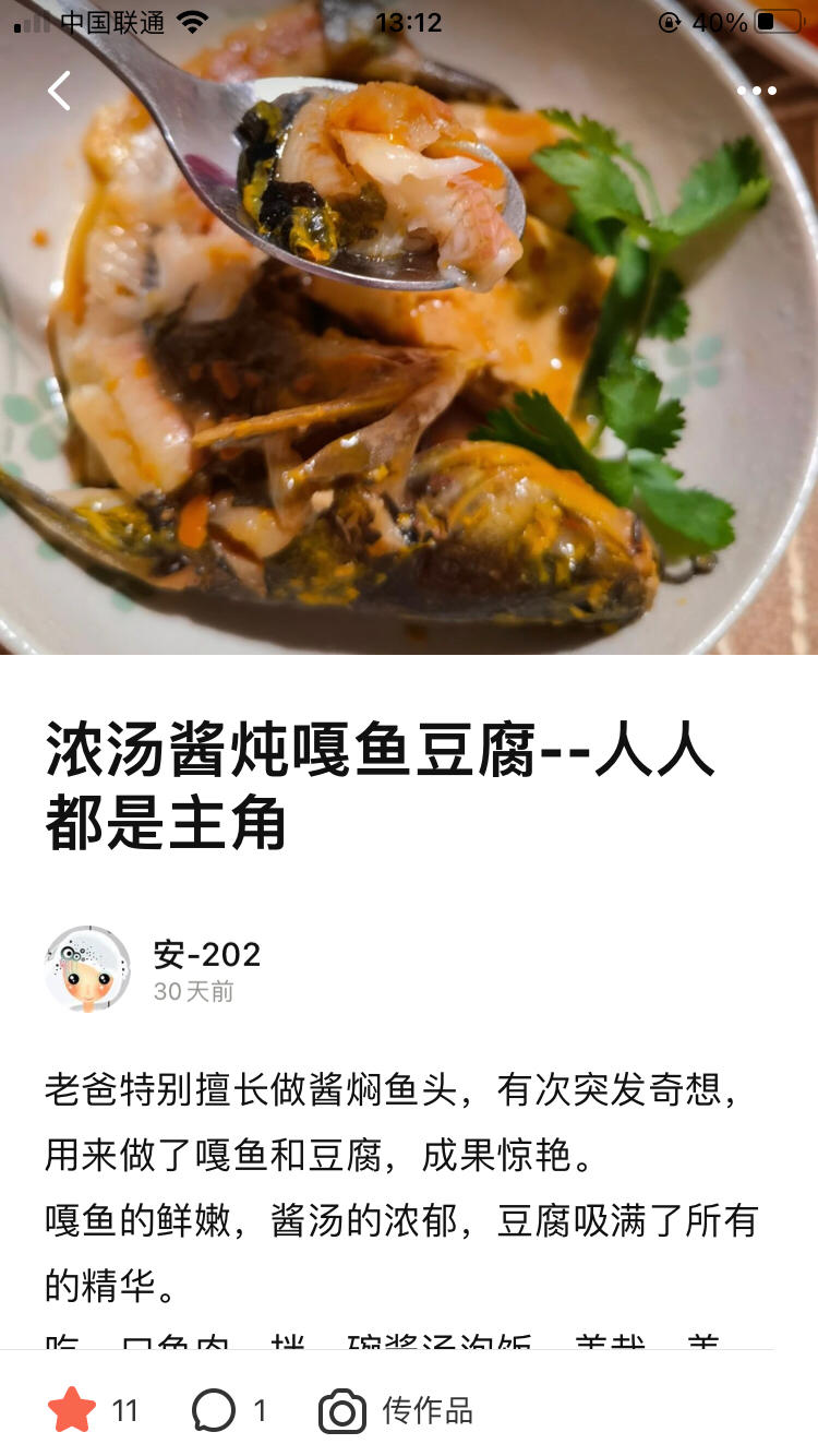 浓汤酱炖嘎鱼豆腐--人人都是主角