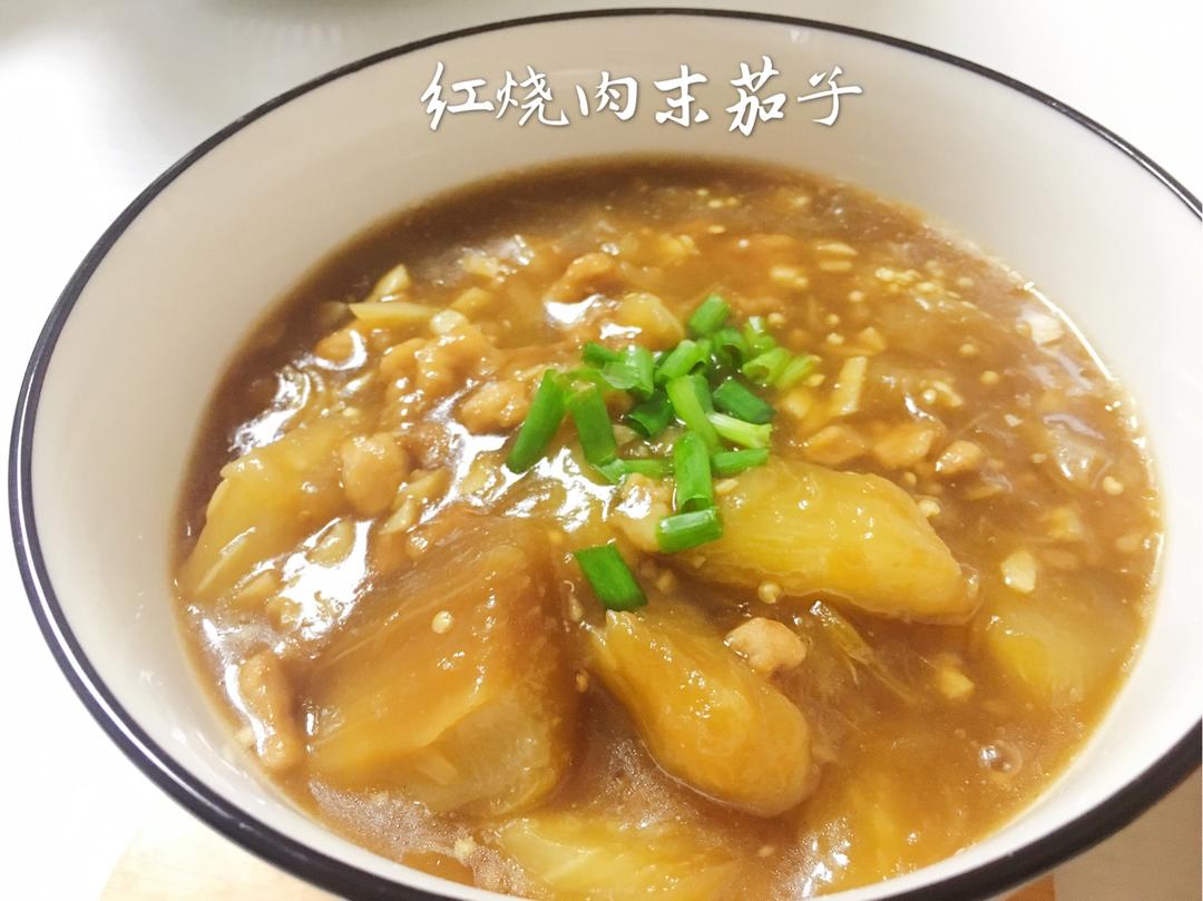 茄子！茄子！！红烧肉末茄子